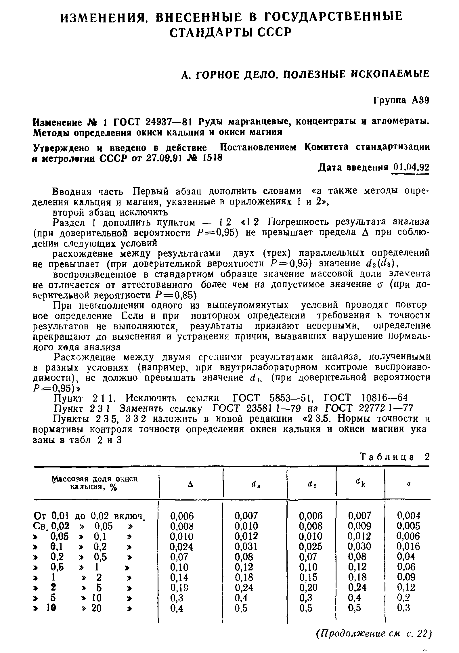 № 1
