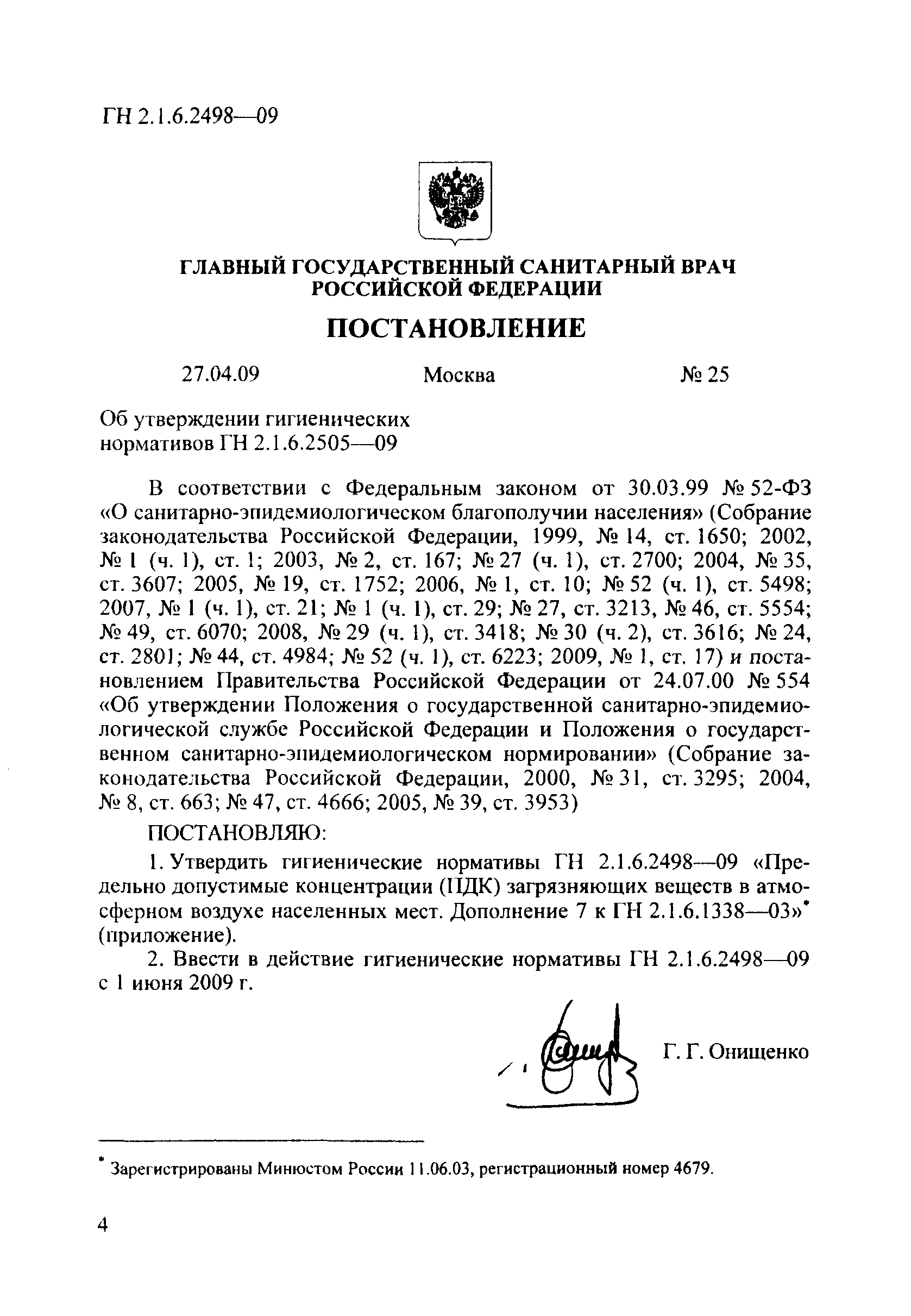 № ГН 2.1.6.2498-09