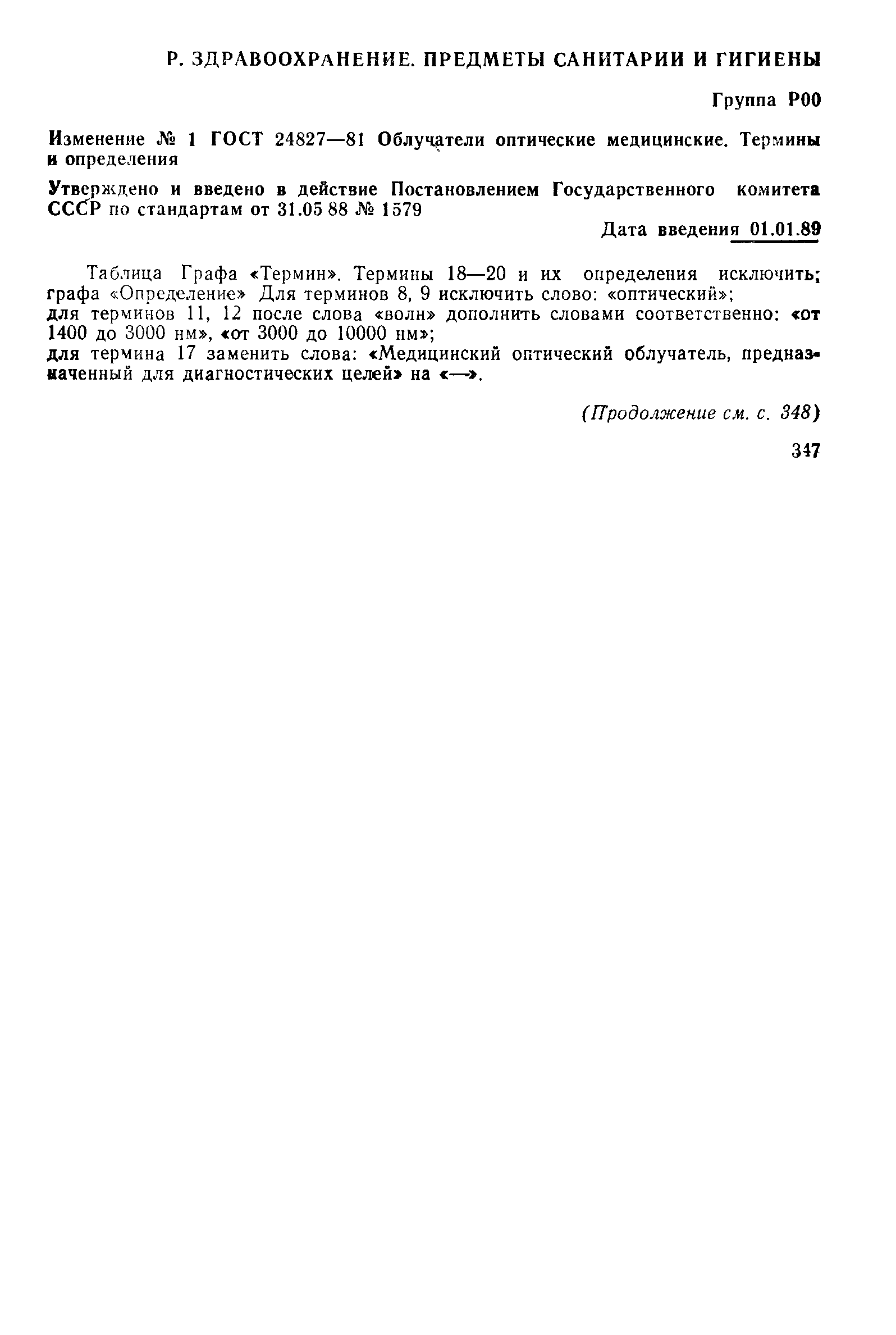 № 1