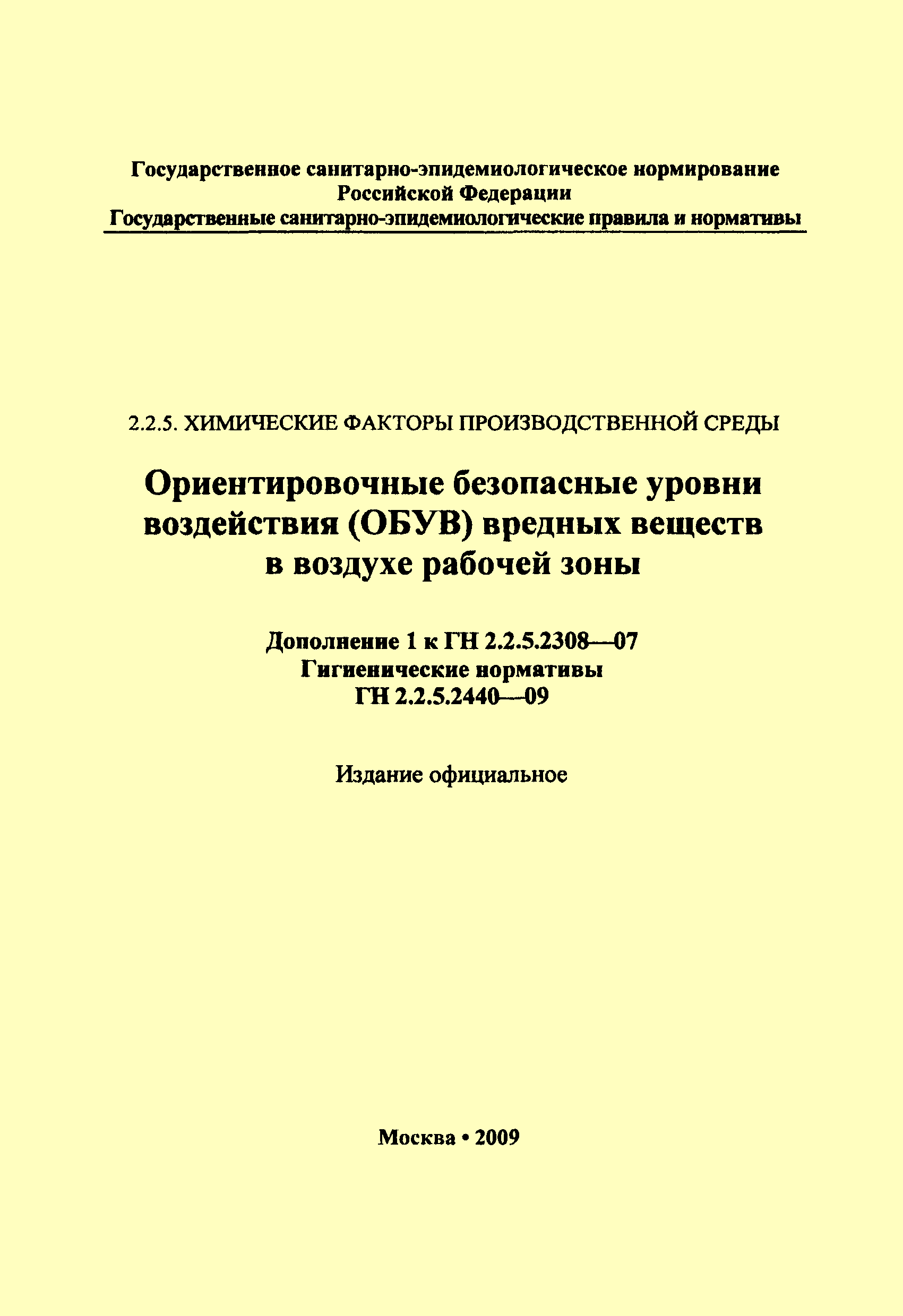 № ГН 2.2.5.2440-09