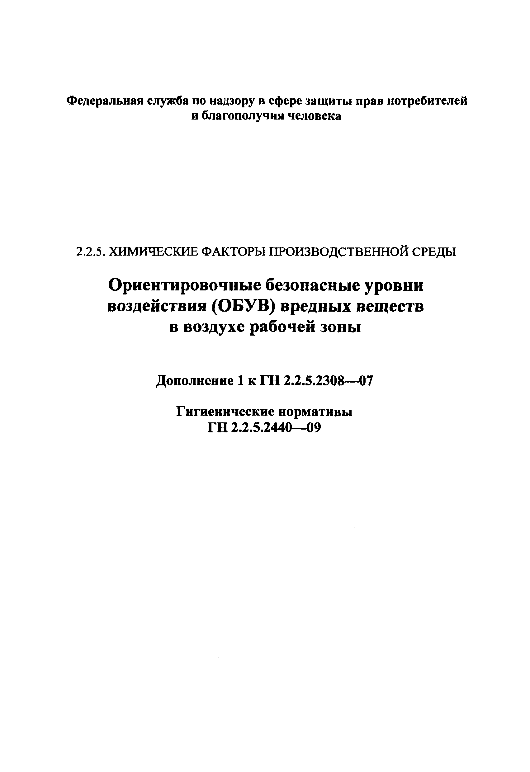 № ГН 2.2.5.2440-09