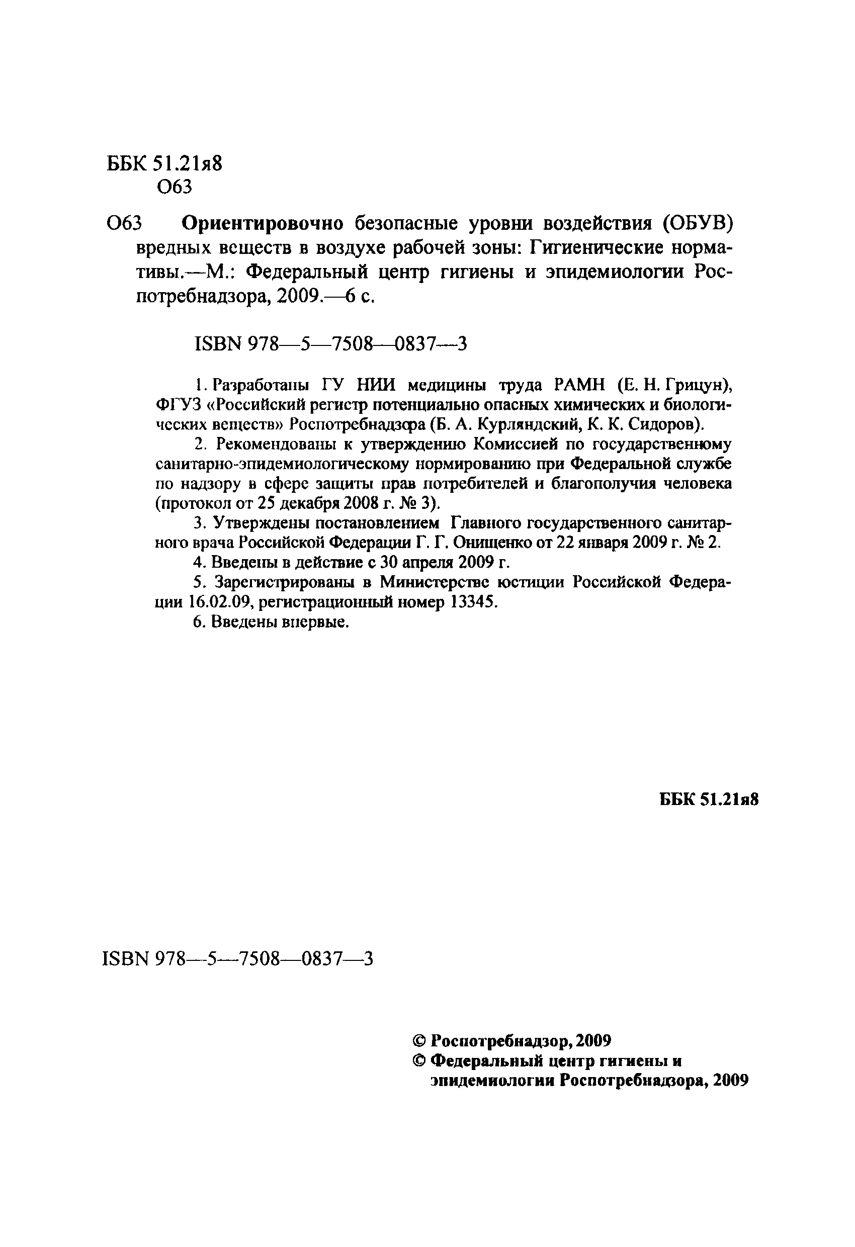 № ГН 2.2.5.2440-09