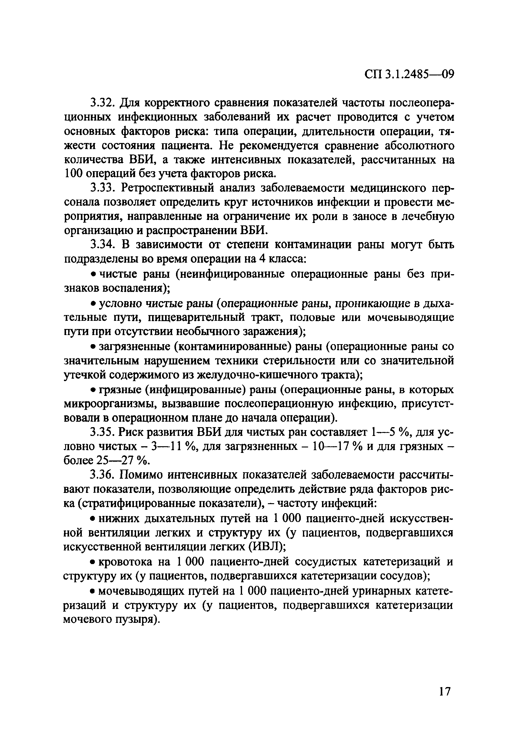 № СП 3.1.2485-09