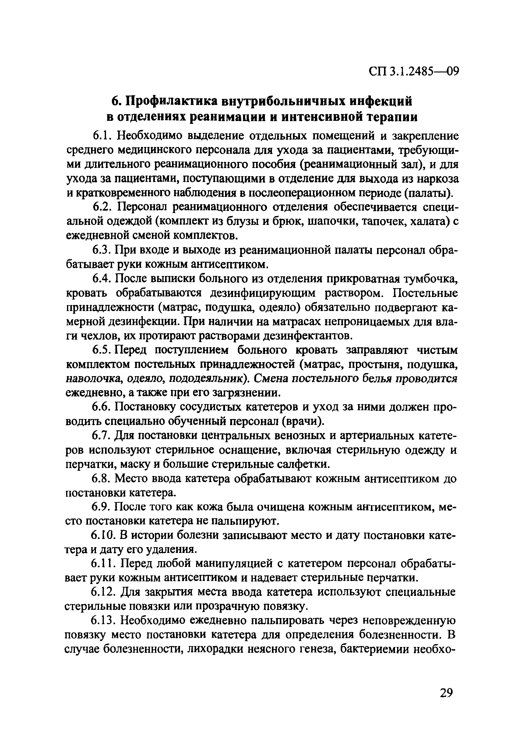 № СП 3.1.2485-09