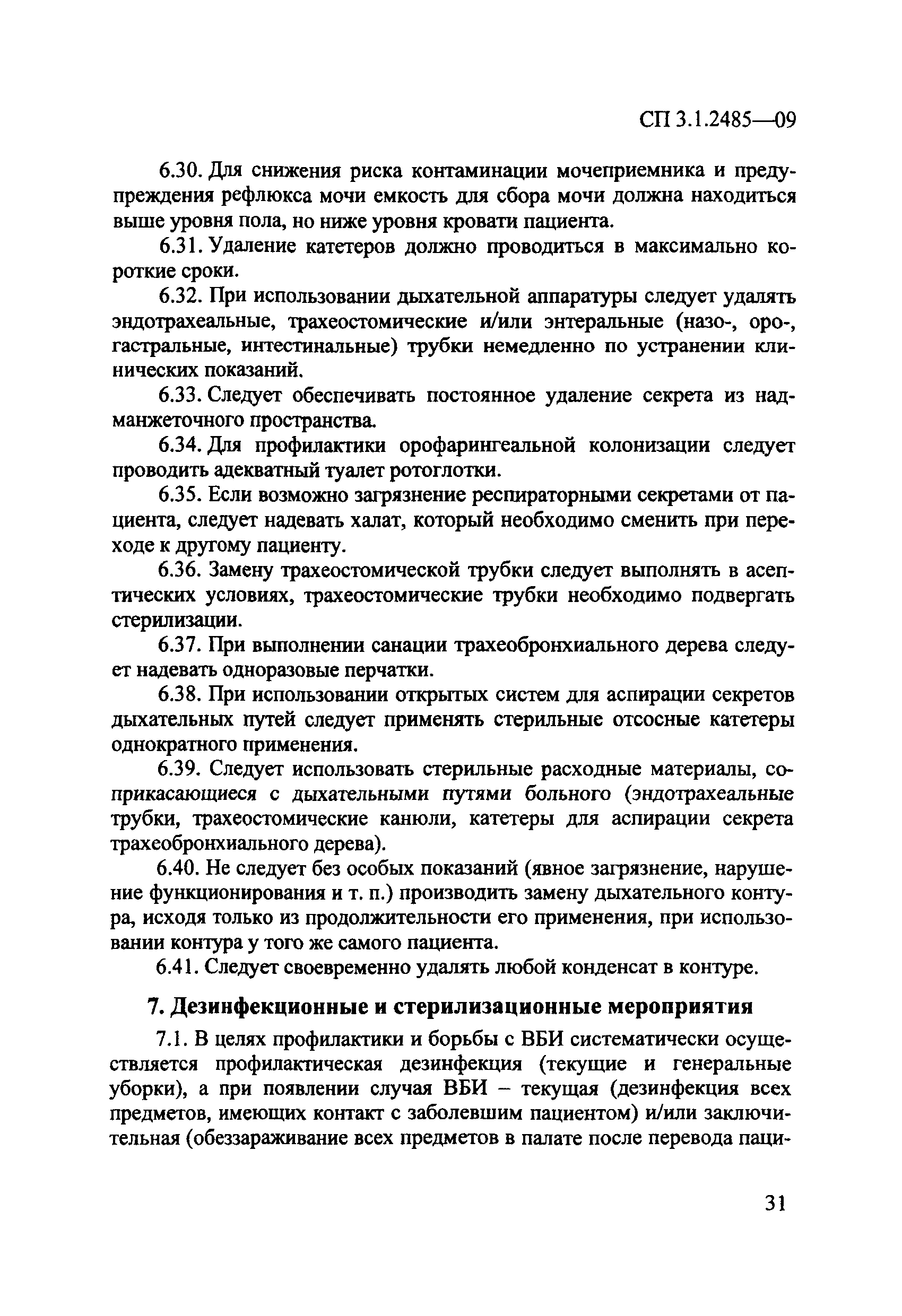 № СП 3.1.2485-09