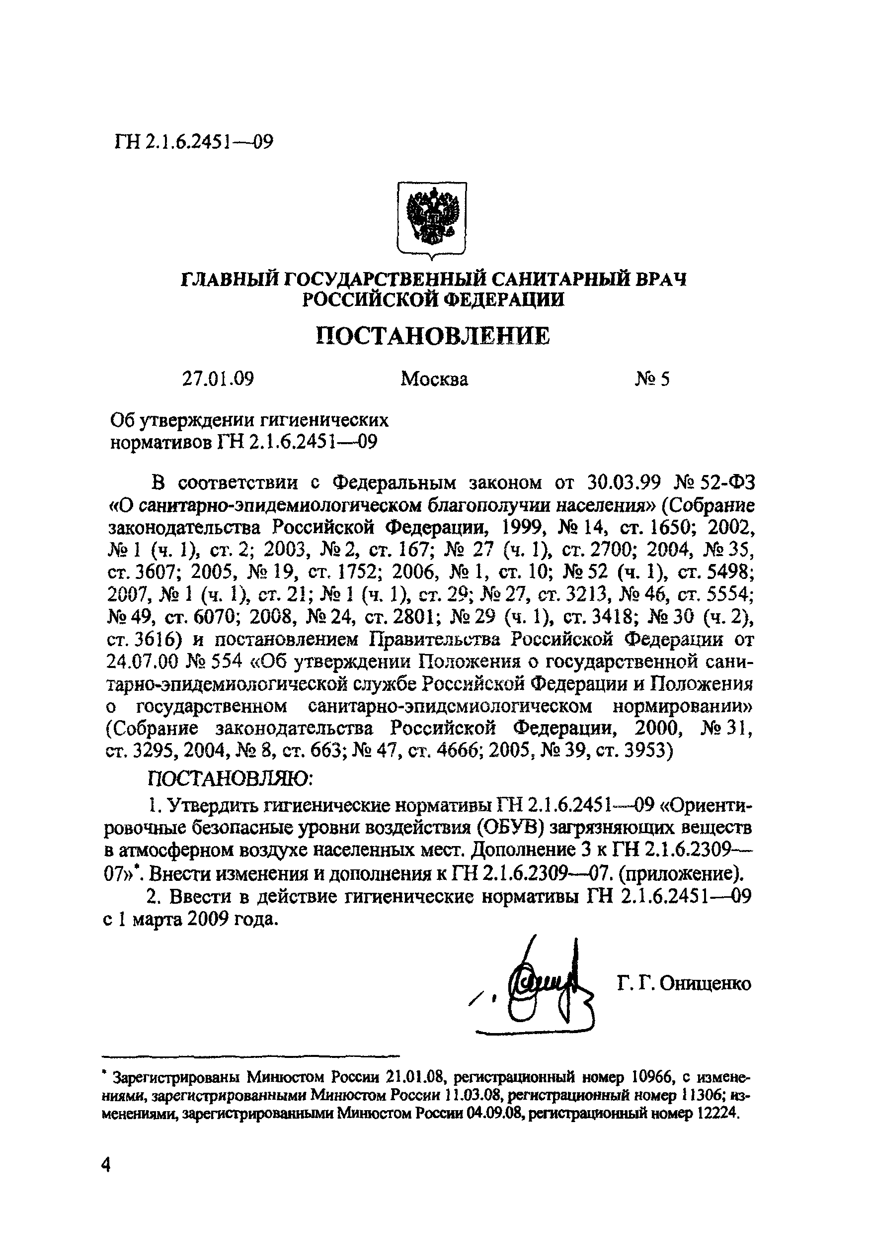 № ГН 2.1.6.2451-09