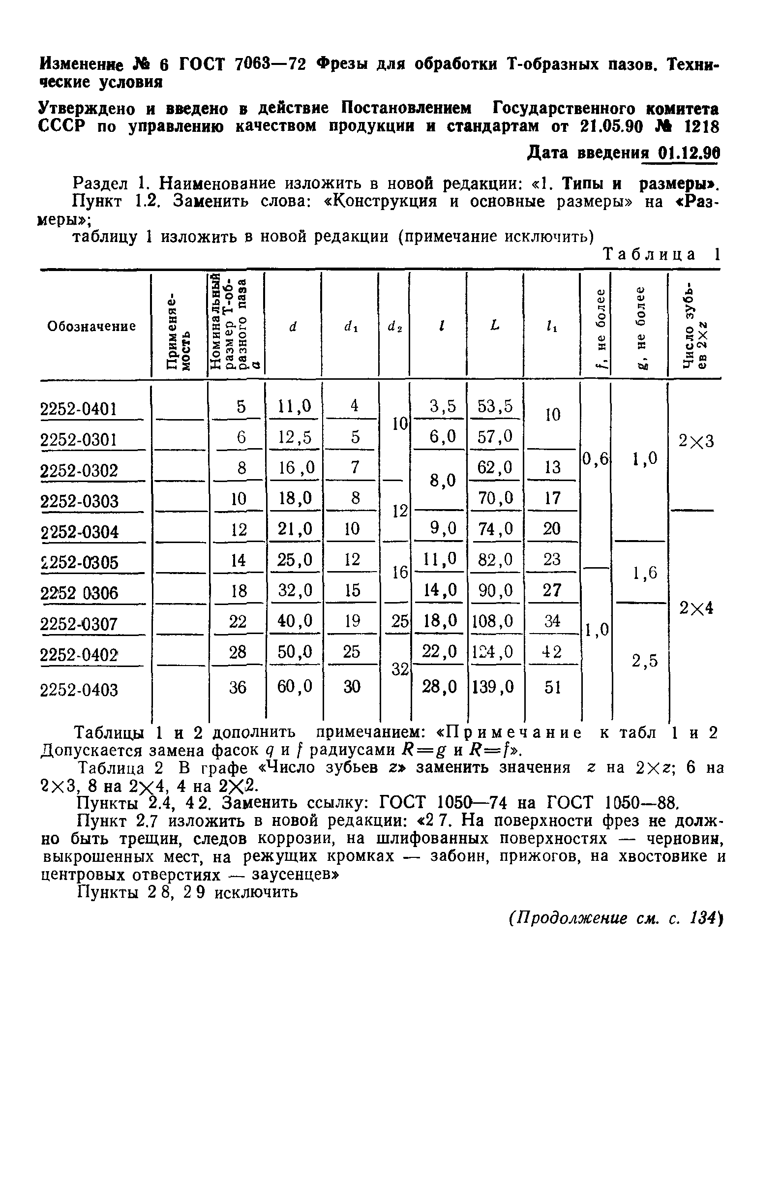 № 6