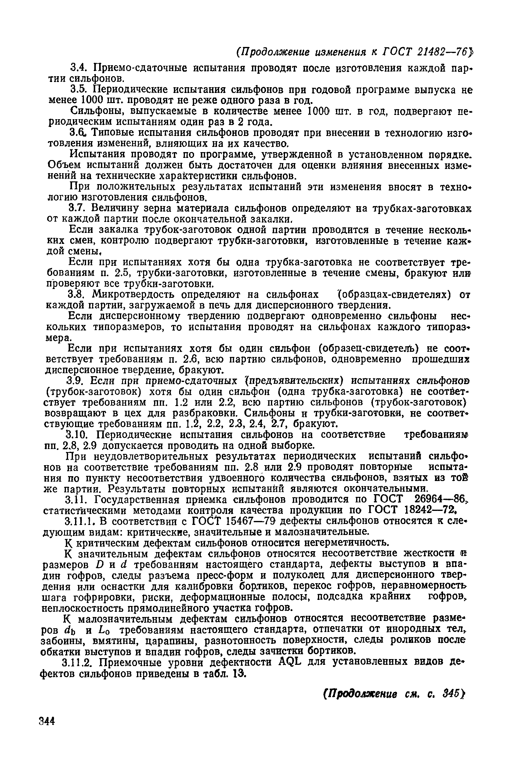 № 3