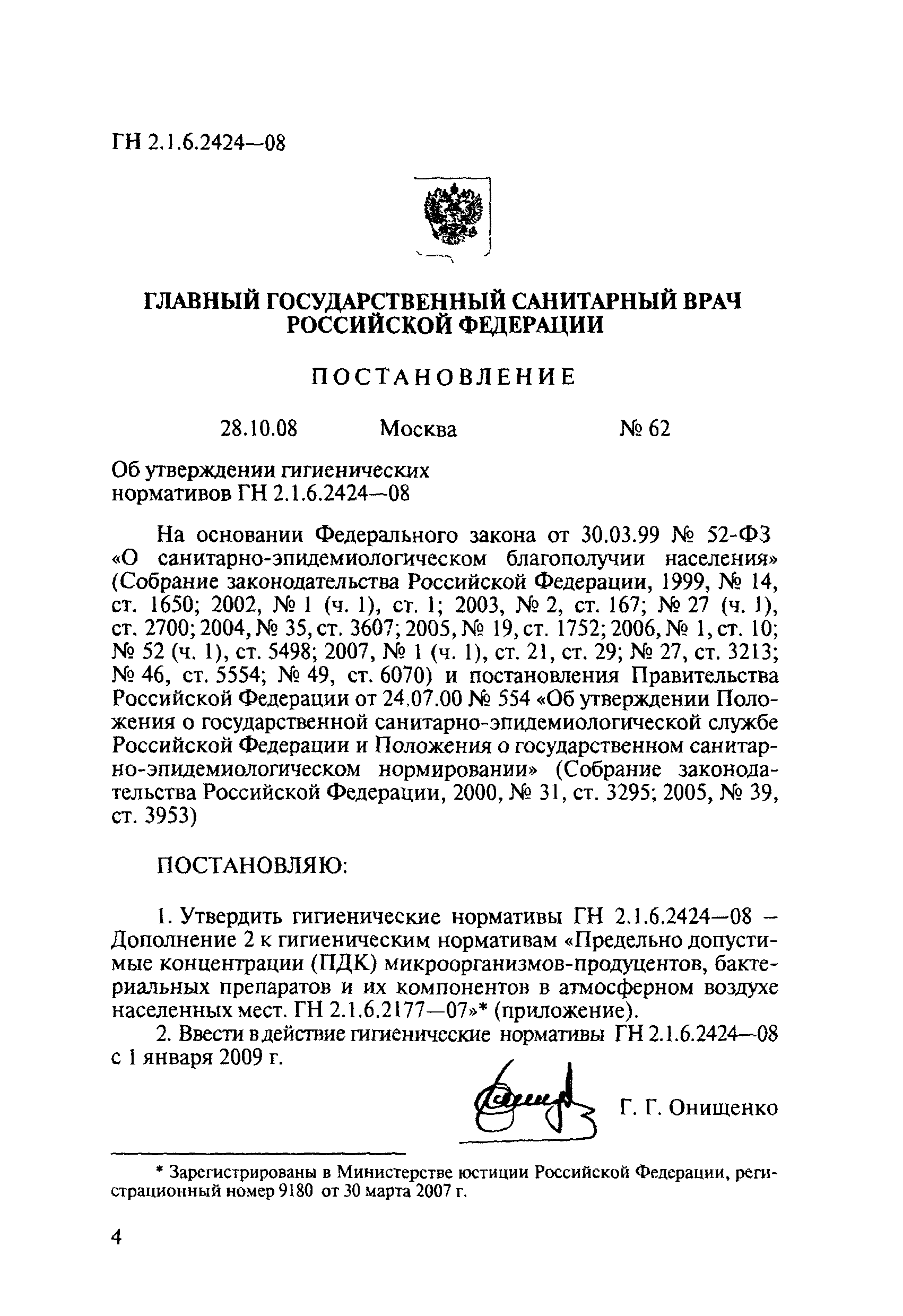 № ГН 2.1.6.2424-08