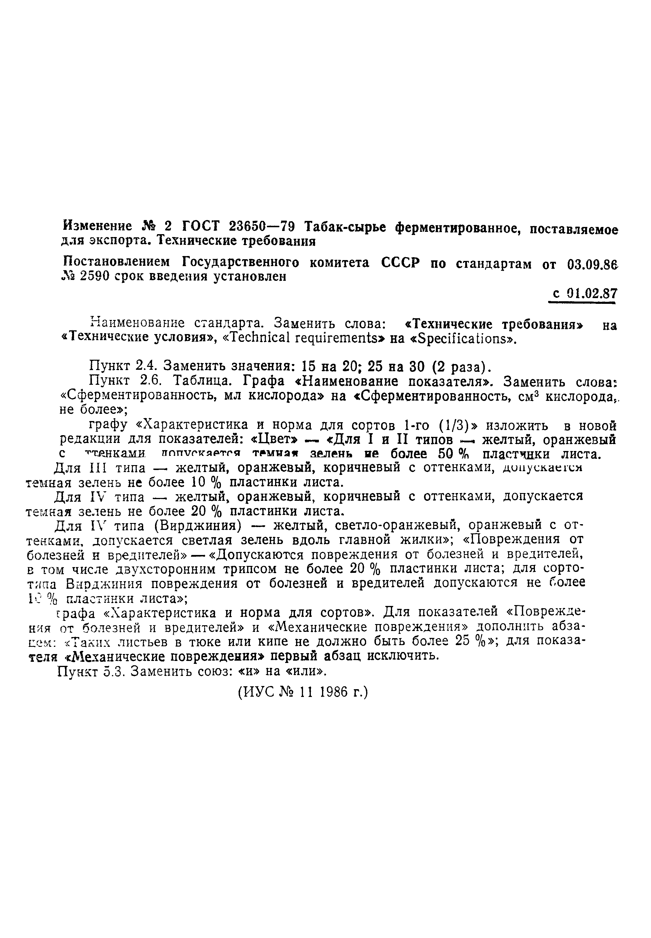 № 2
