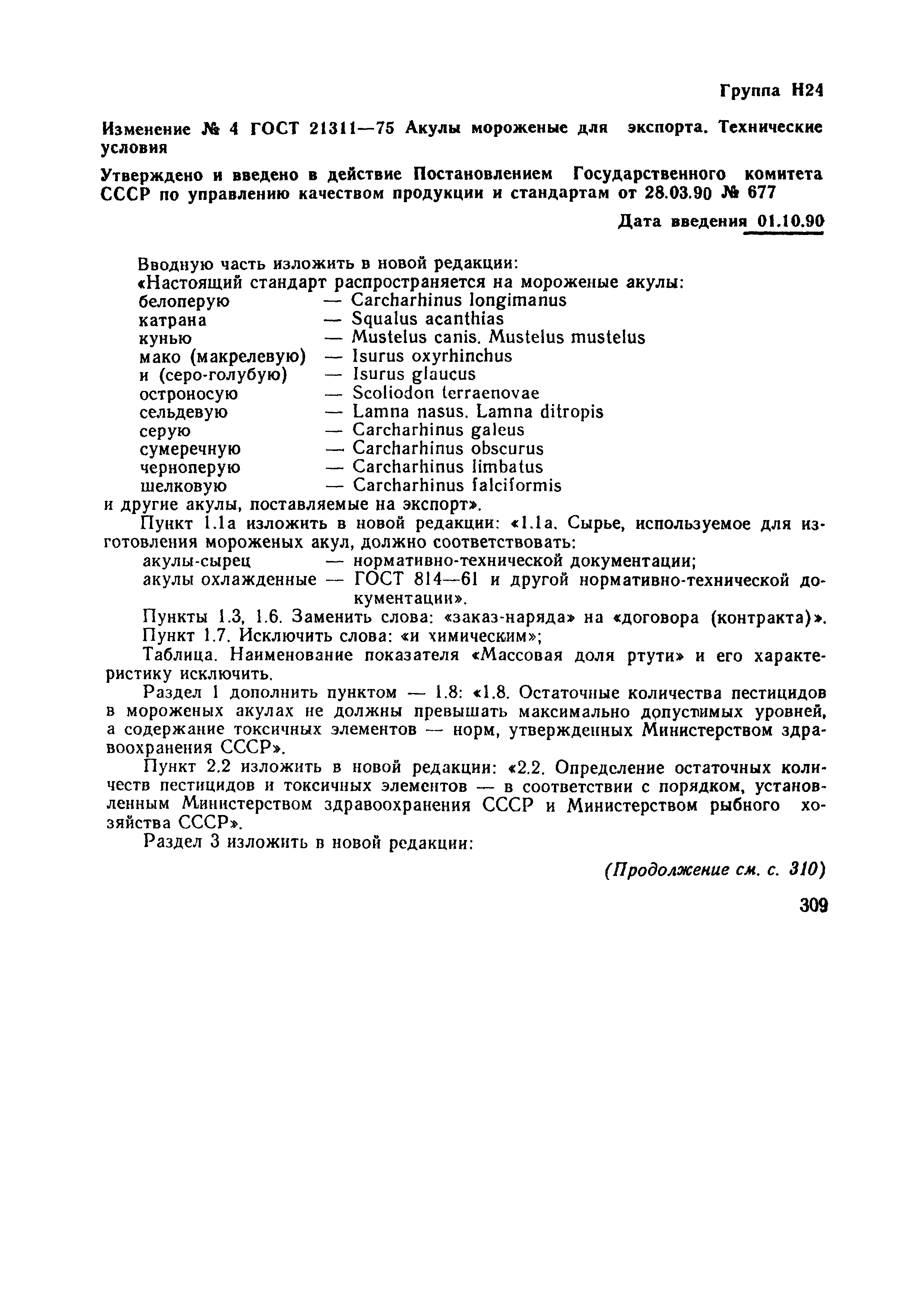 № 4