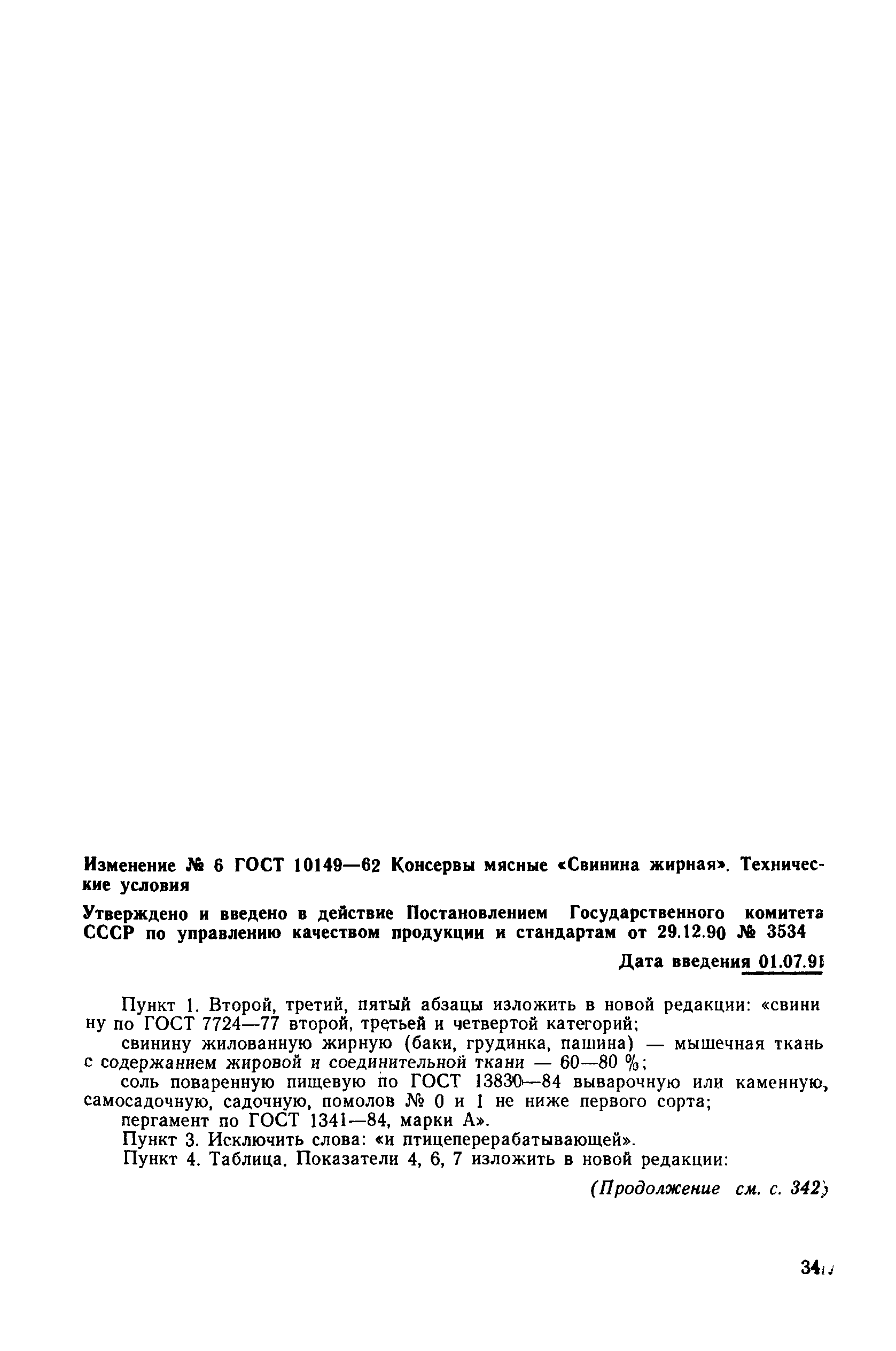 № 6