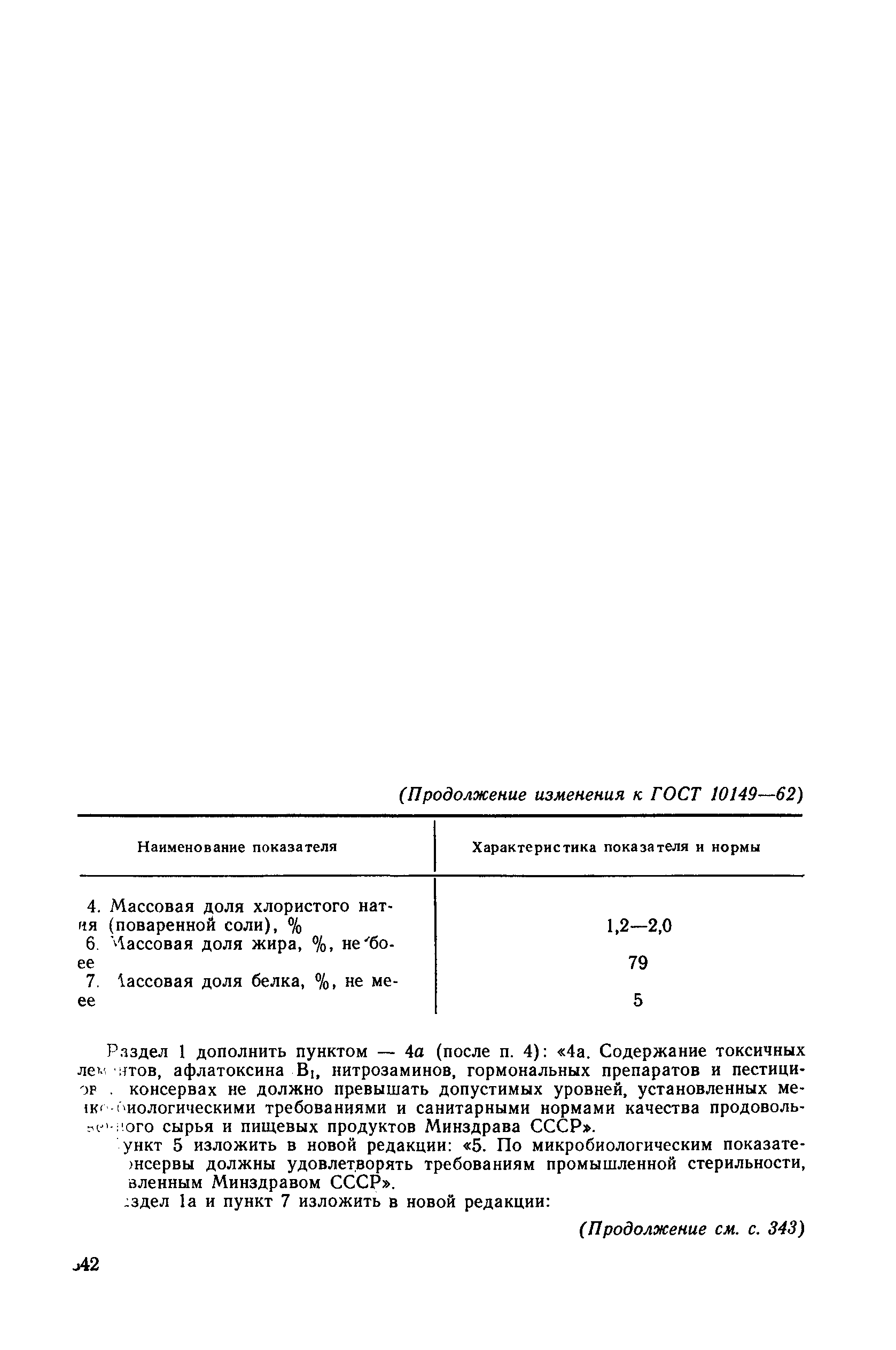 № 6