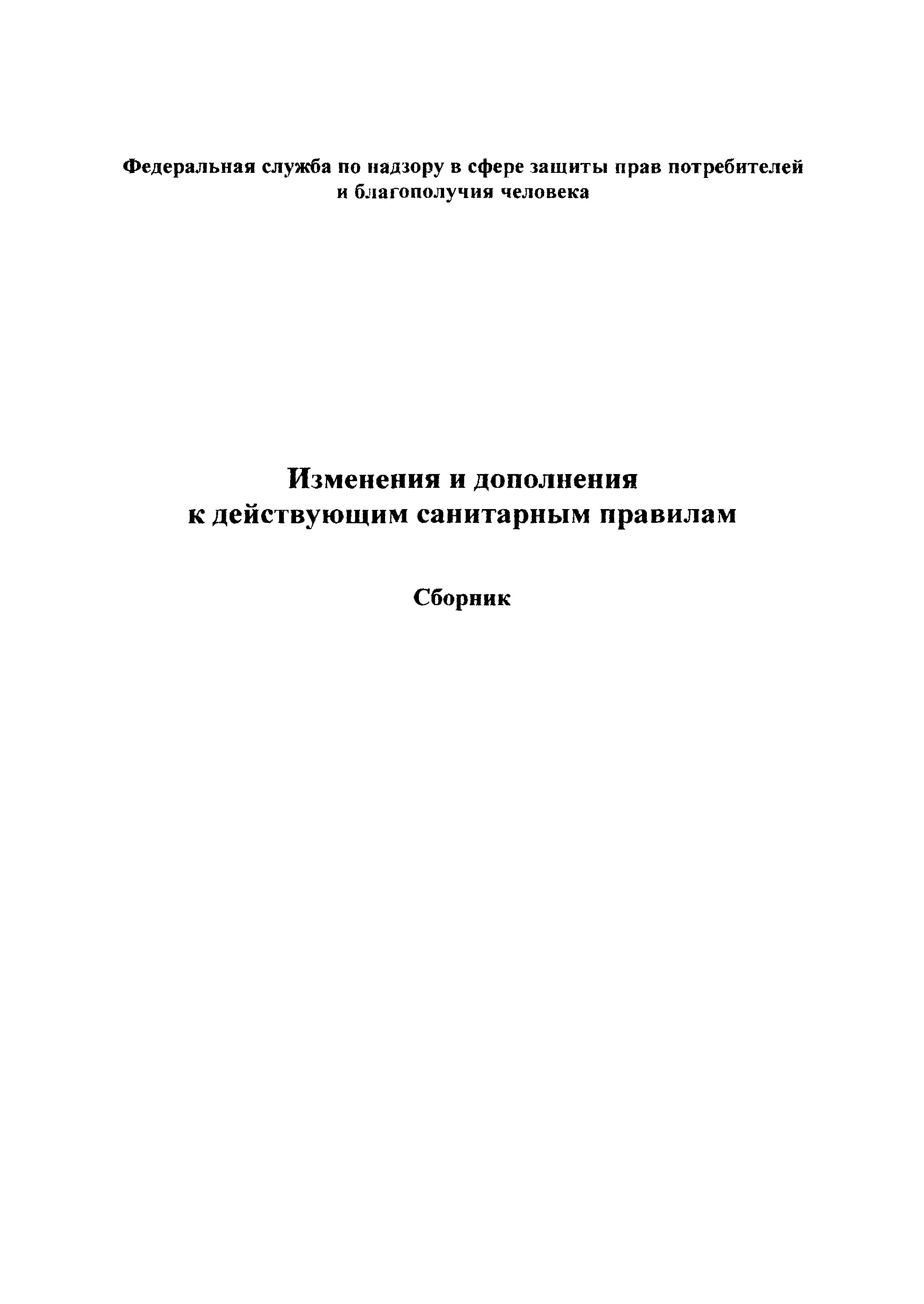 № СП 2.1.2.2261-07