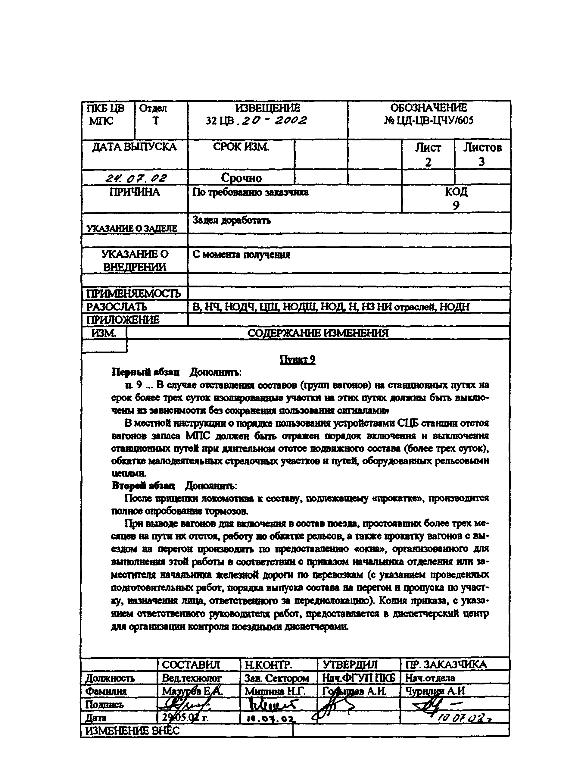 № 32 ЦВ 20-2002