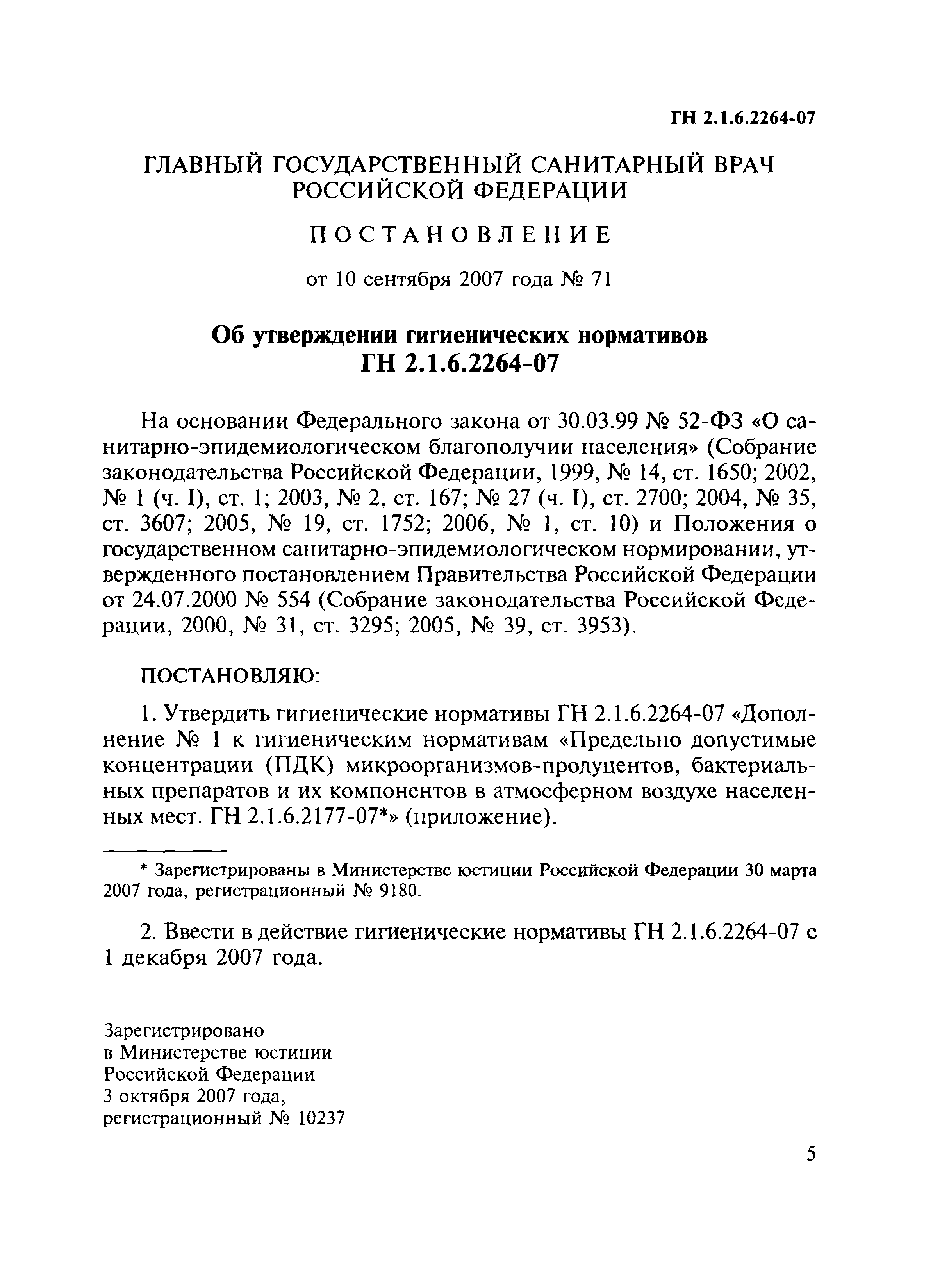 № ГН 2.1.6.2264-07