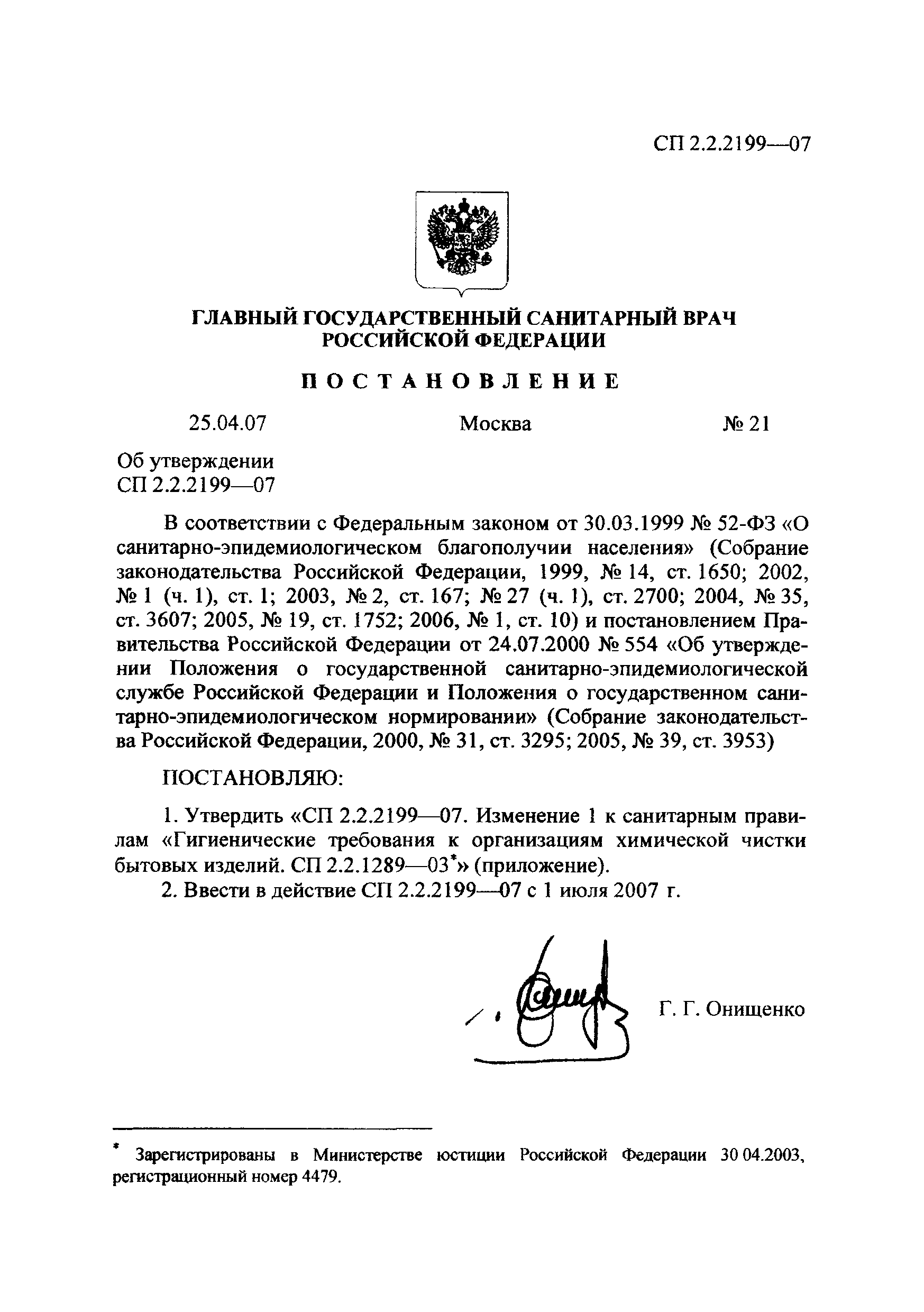 № СП 2.2.2199-07