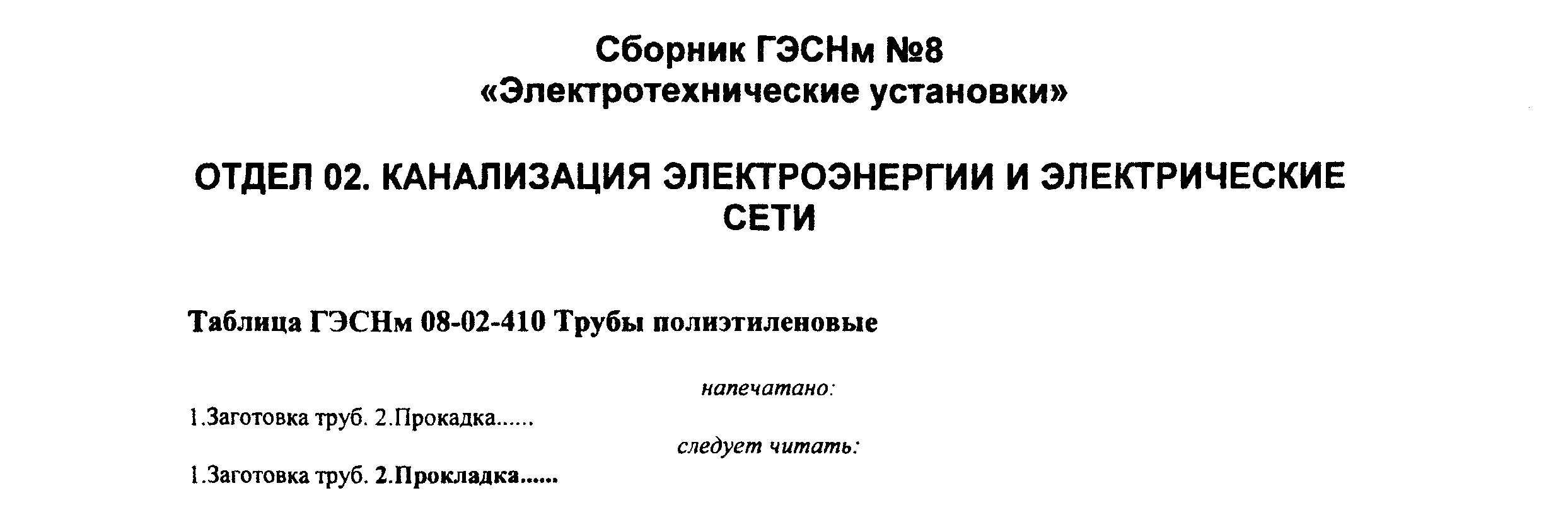 поправка