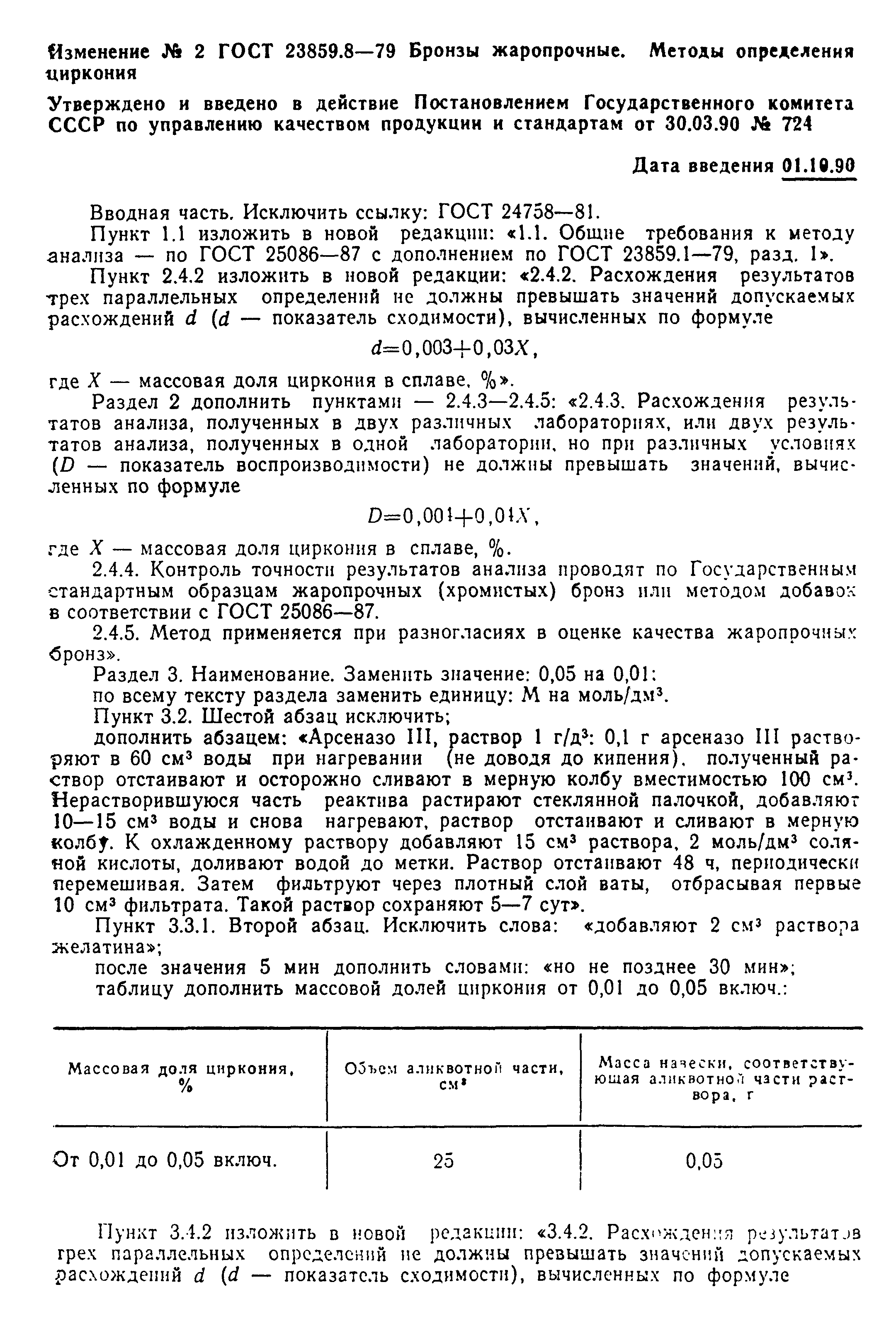 № 2