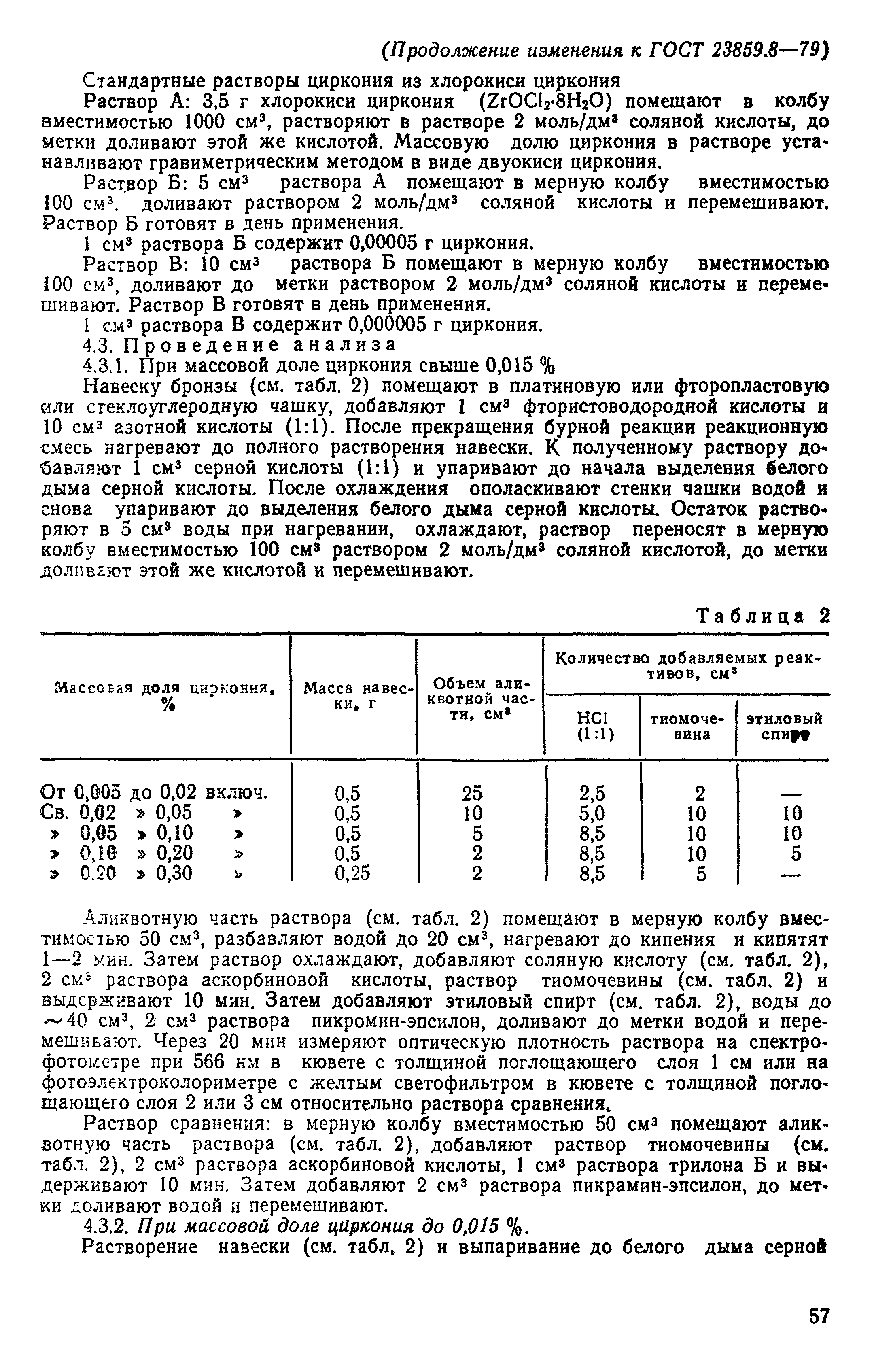 № 2