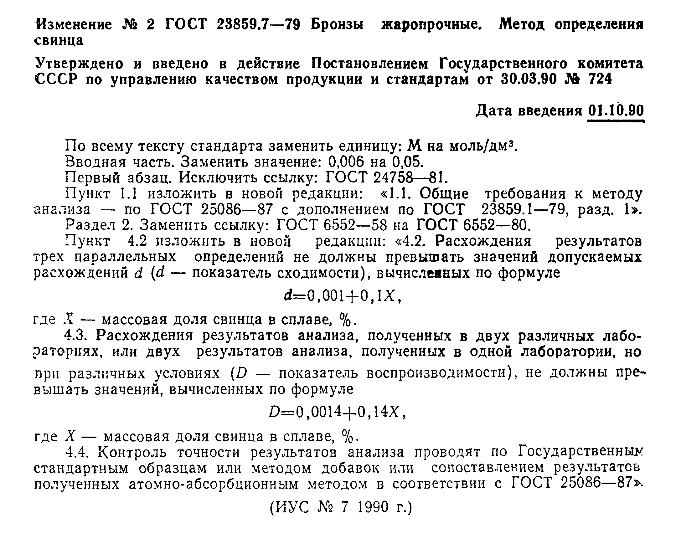 № 2