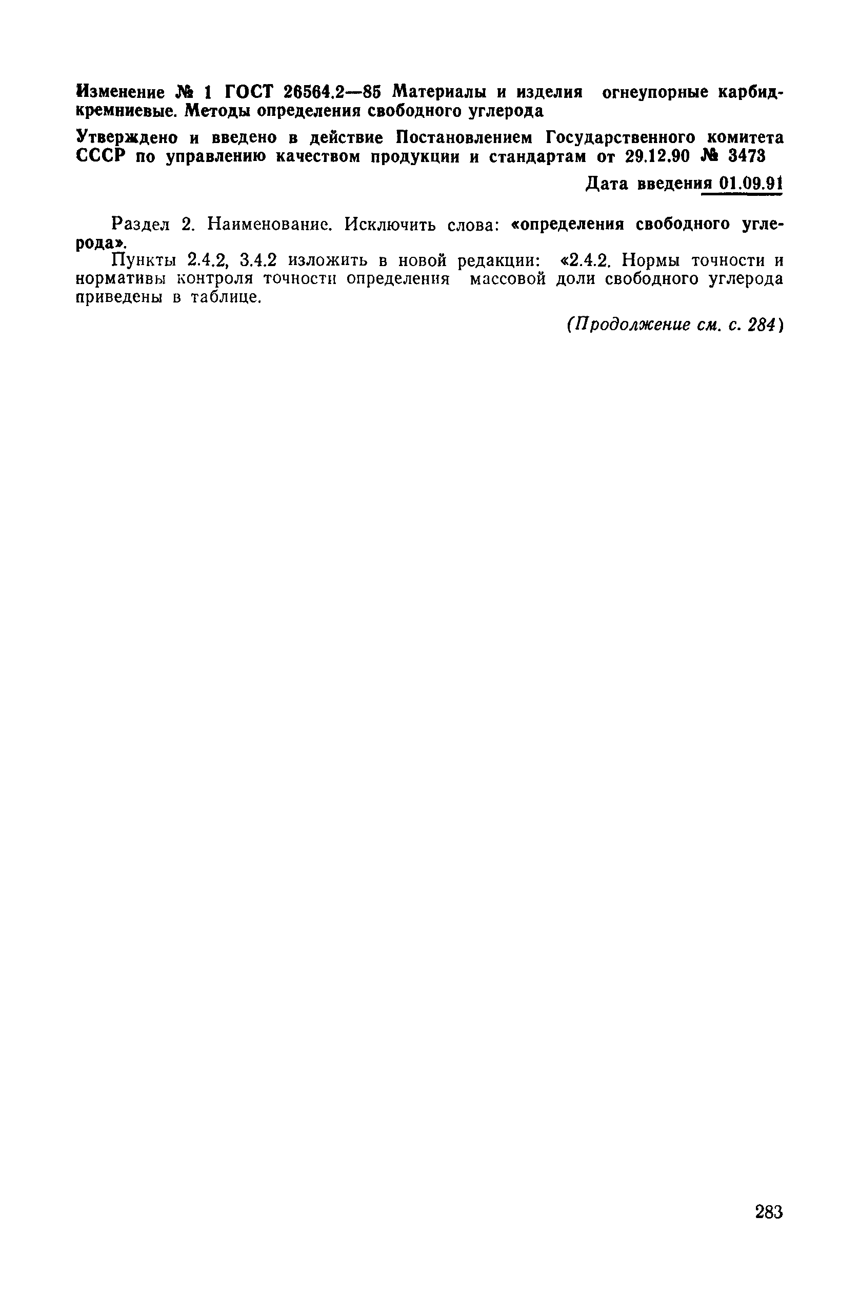 № 1