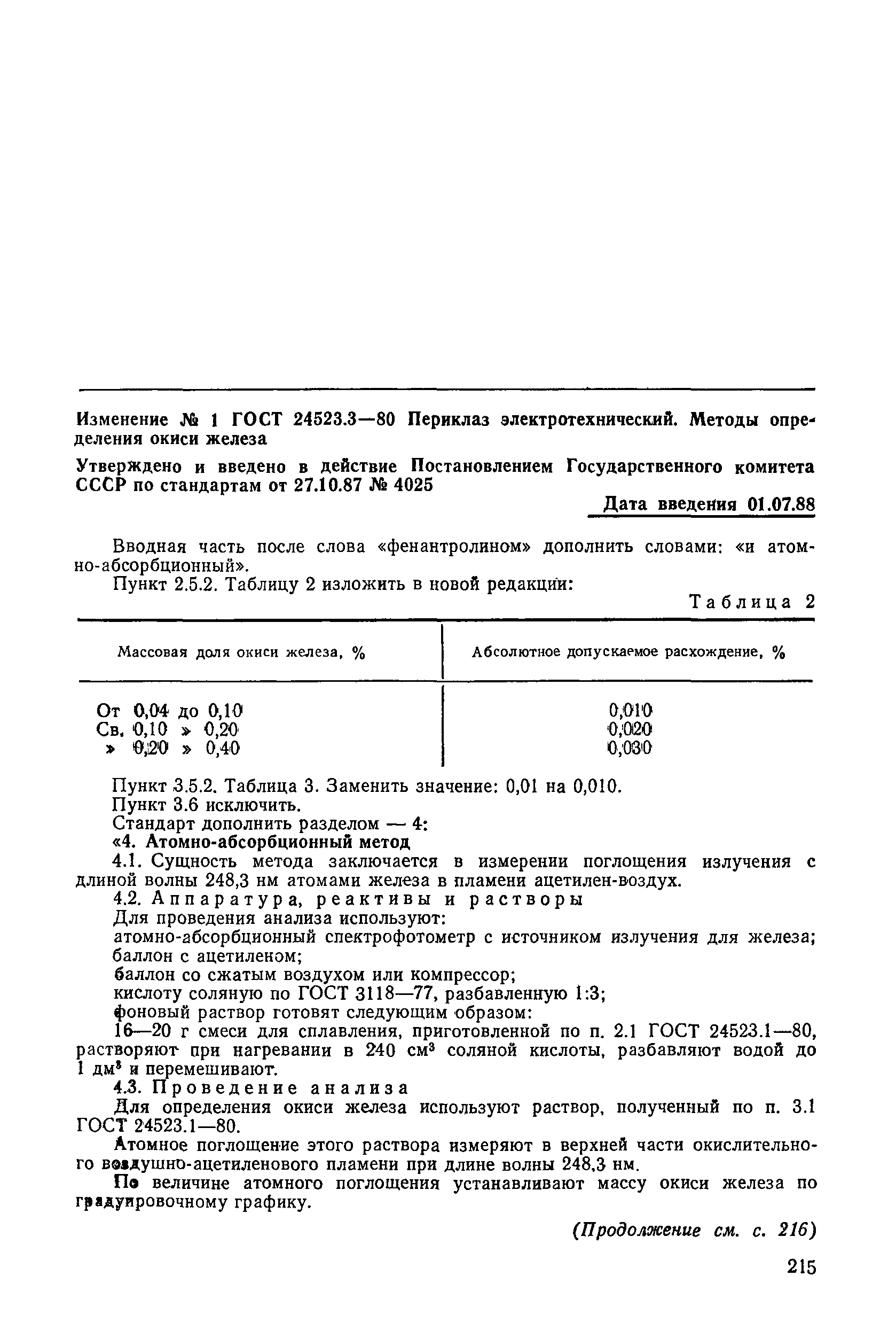 № 1