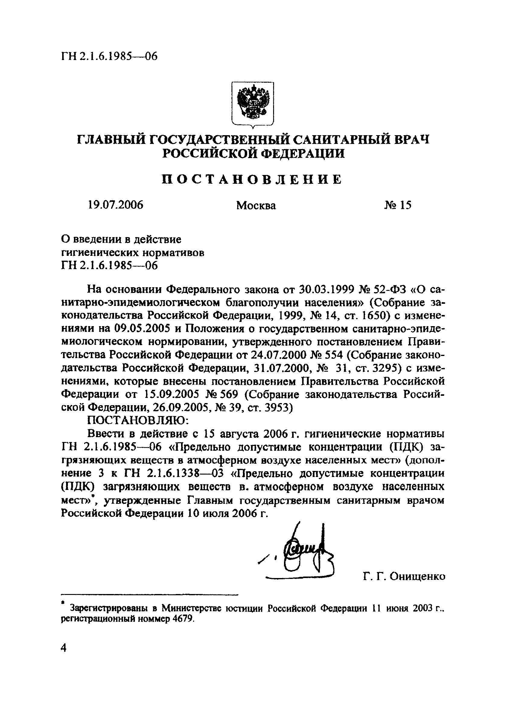 № ГН 2.1.6.1985-06