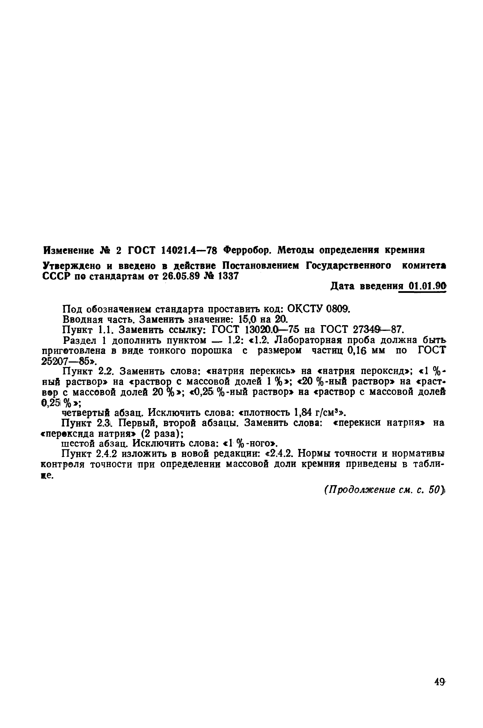 № 2