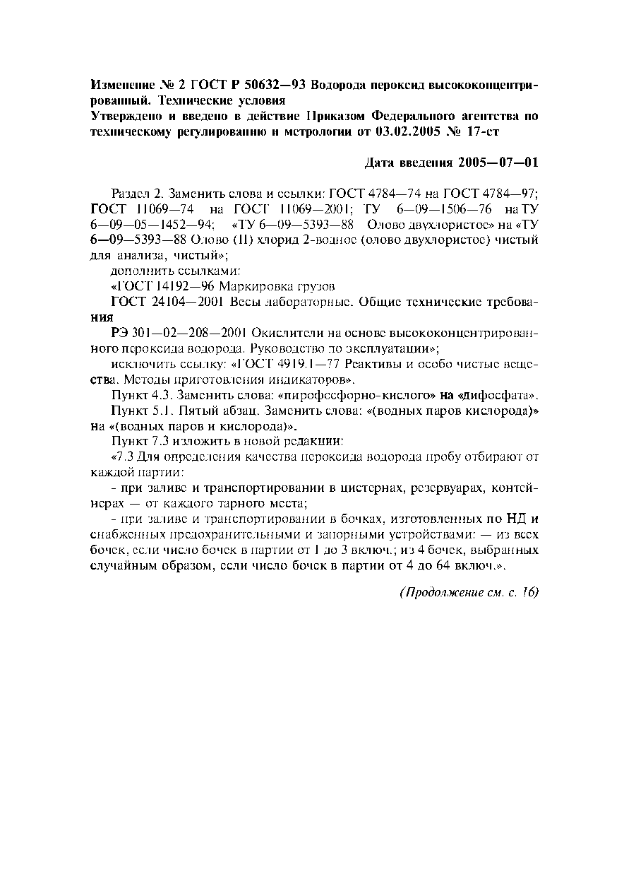 № 2