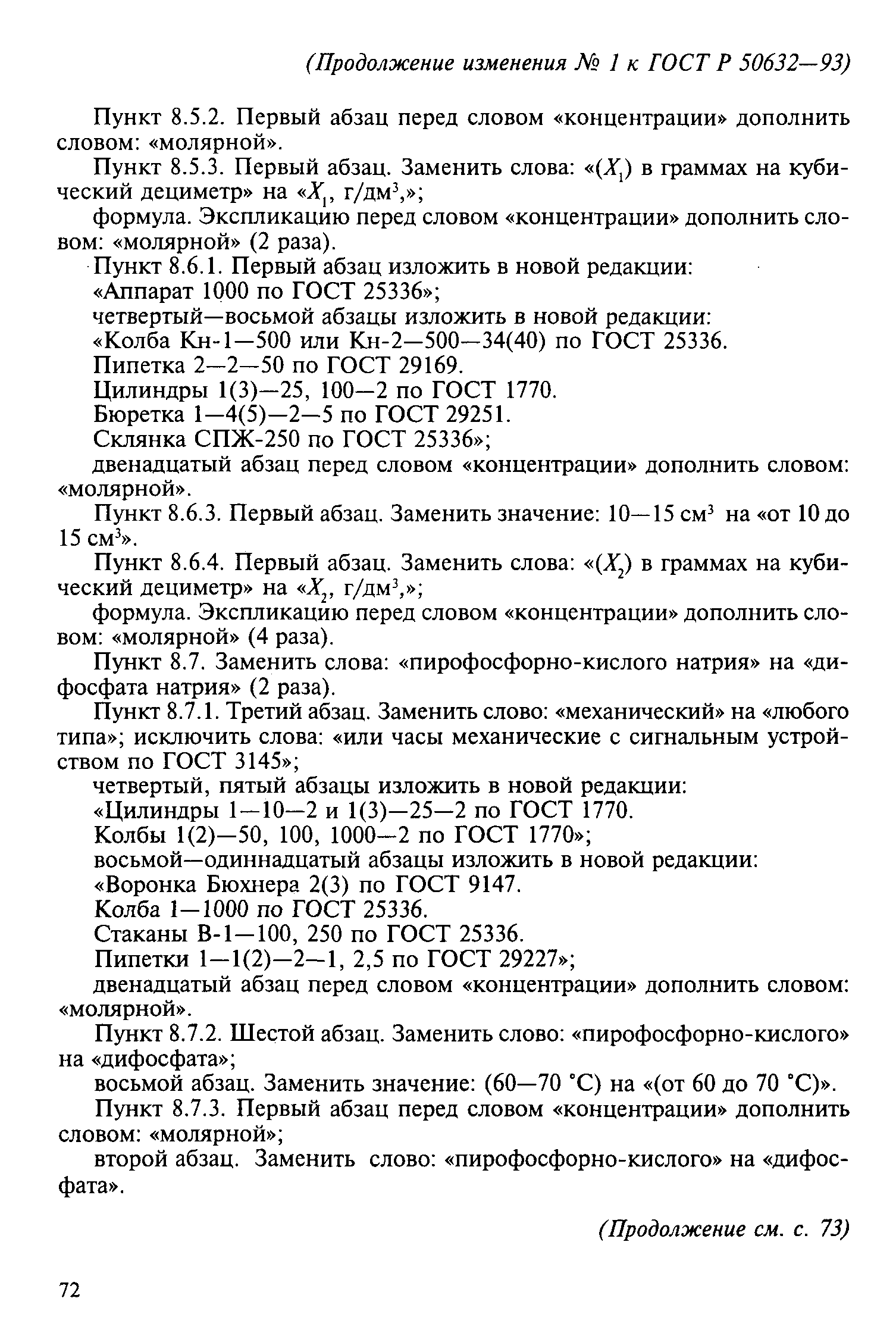 № 1