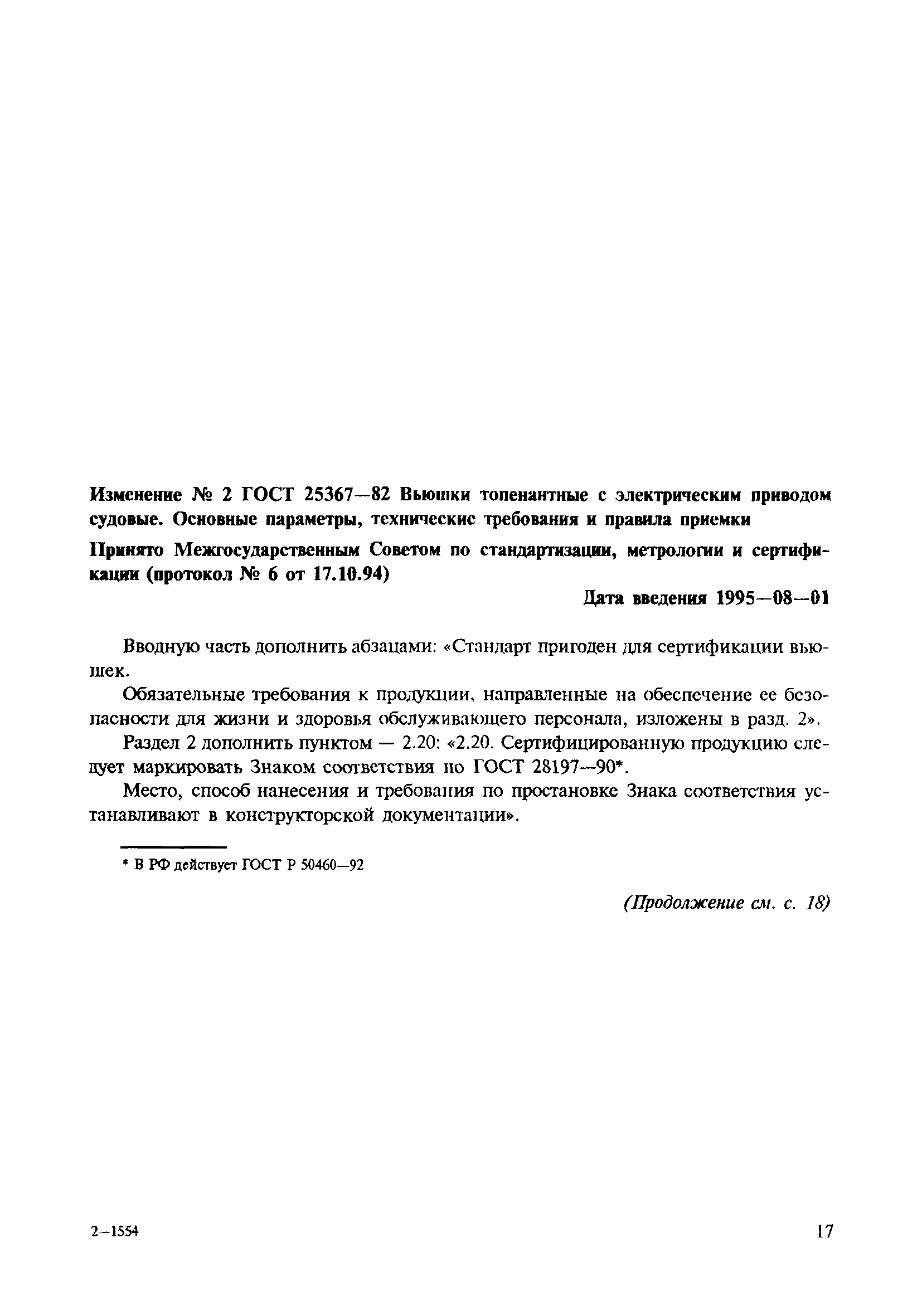№ 2
