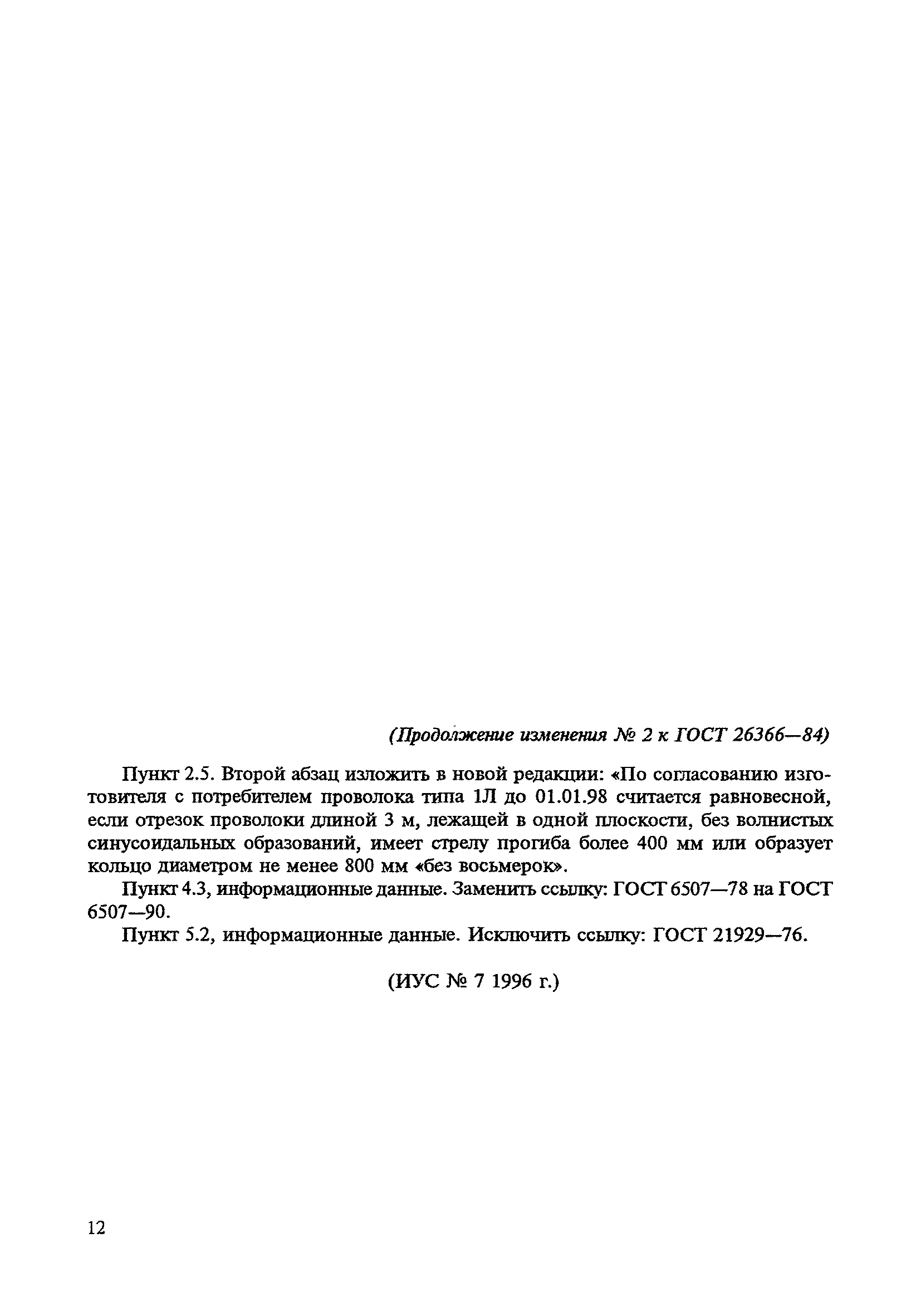 № 2