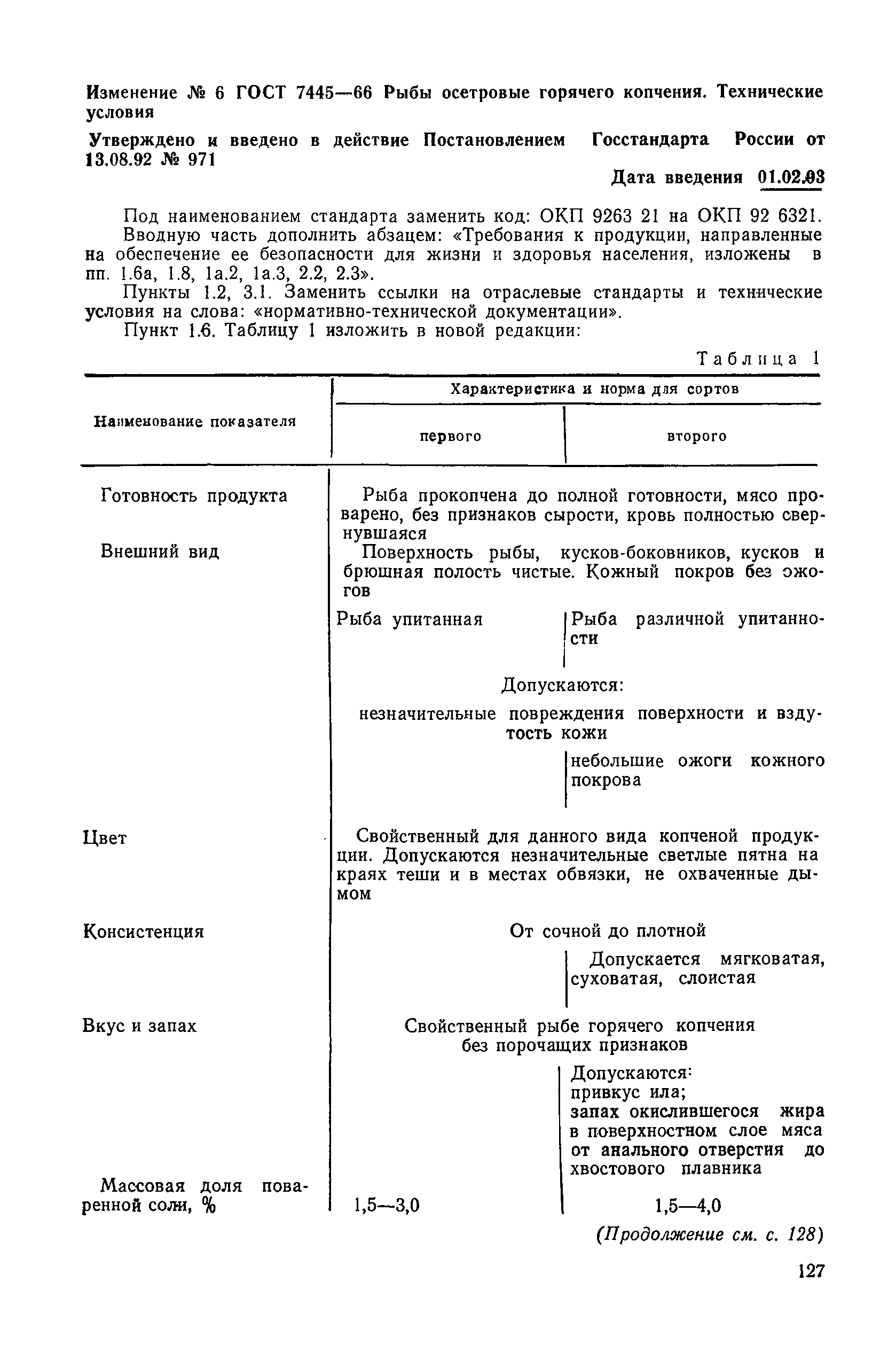№ 6