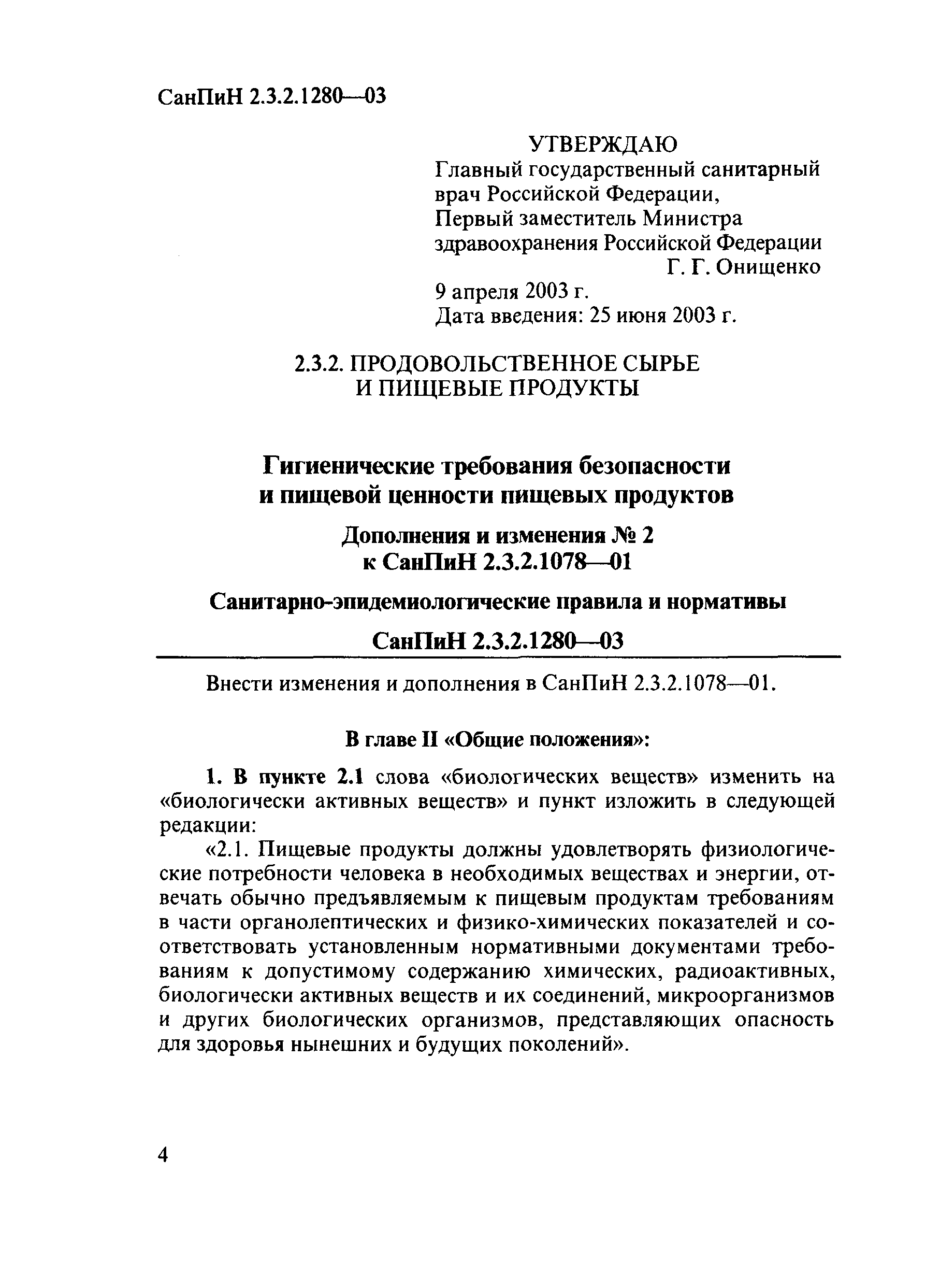 СанПиН 2.3.2.1280-03