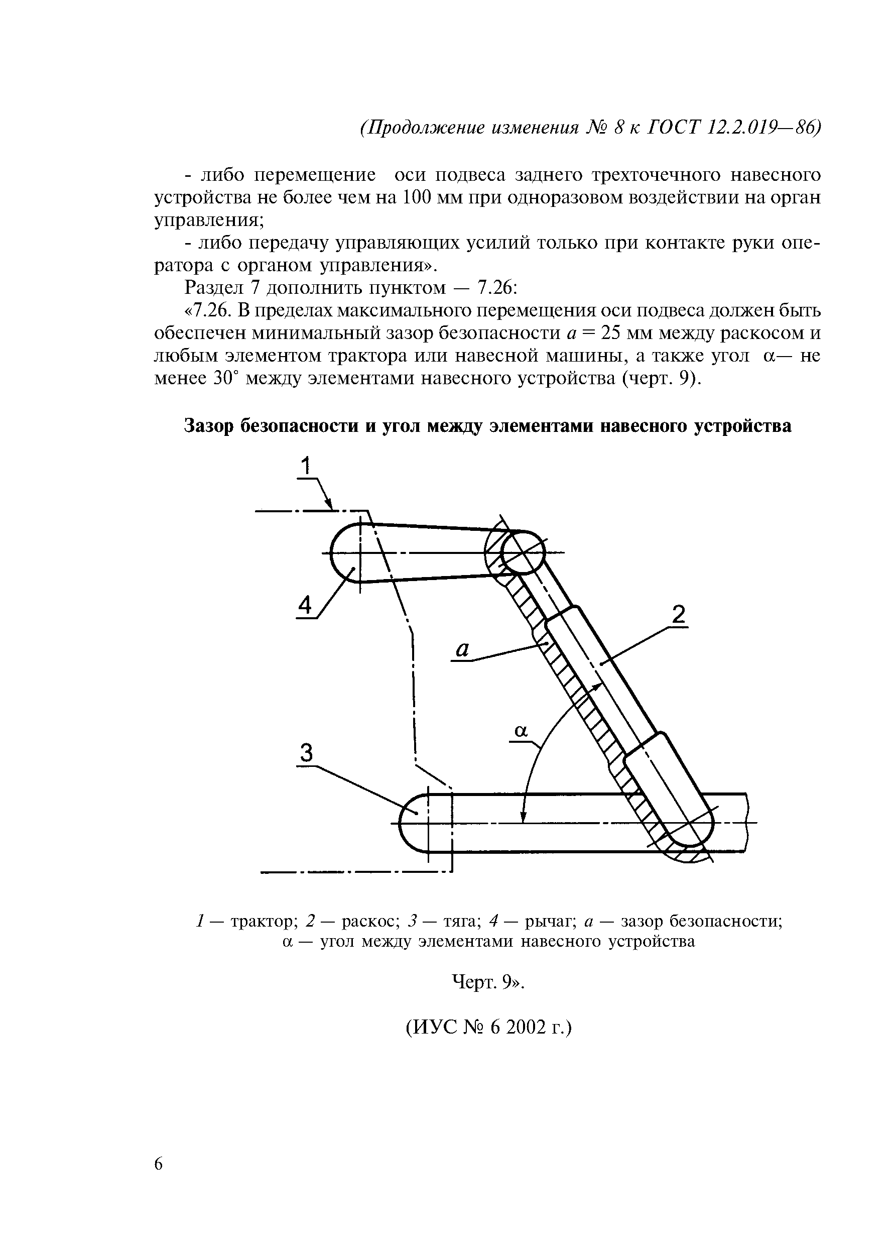 № 8