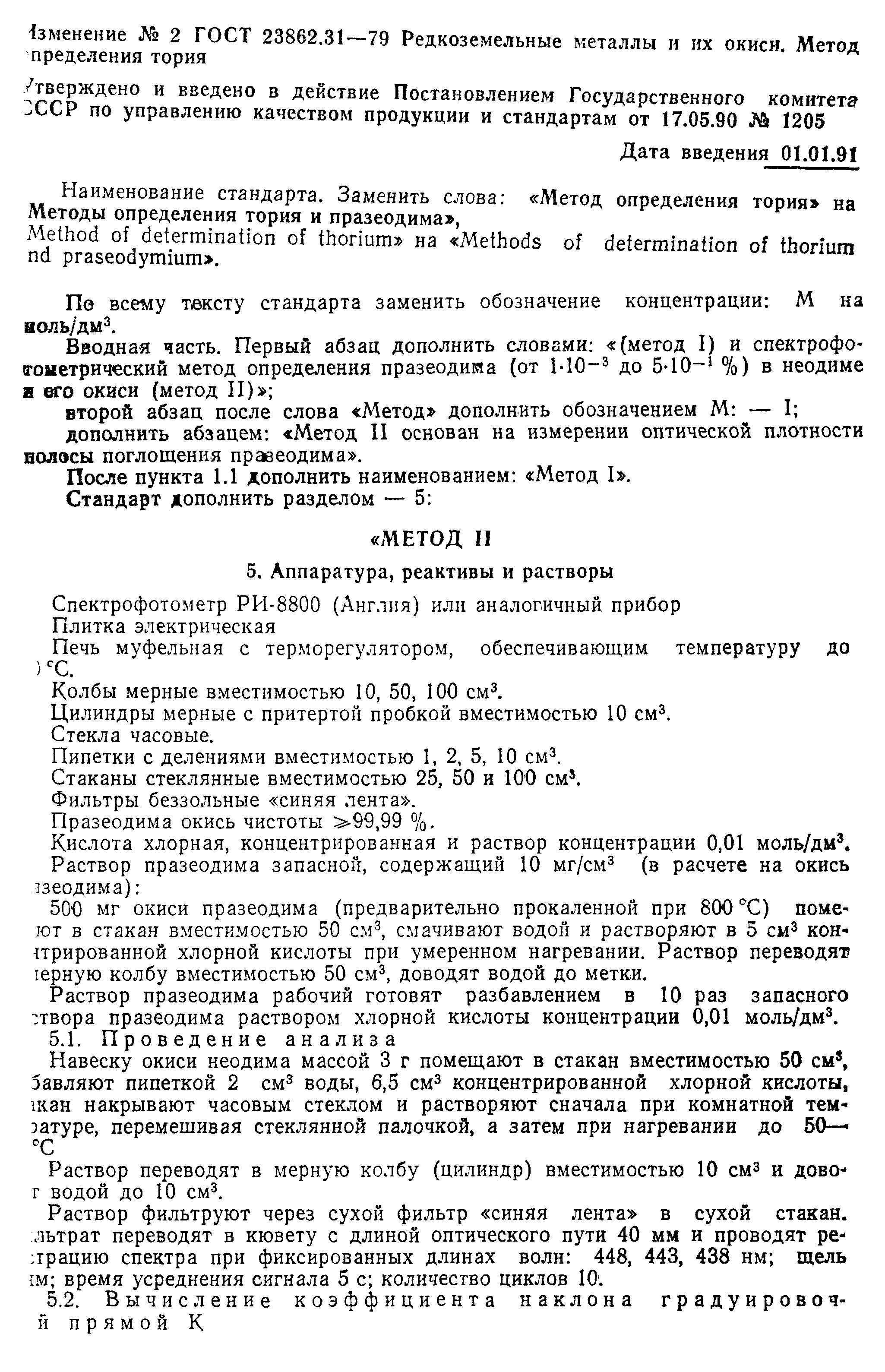 № 2