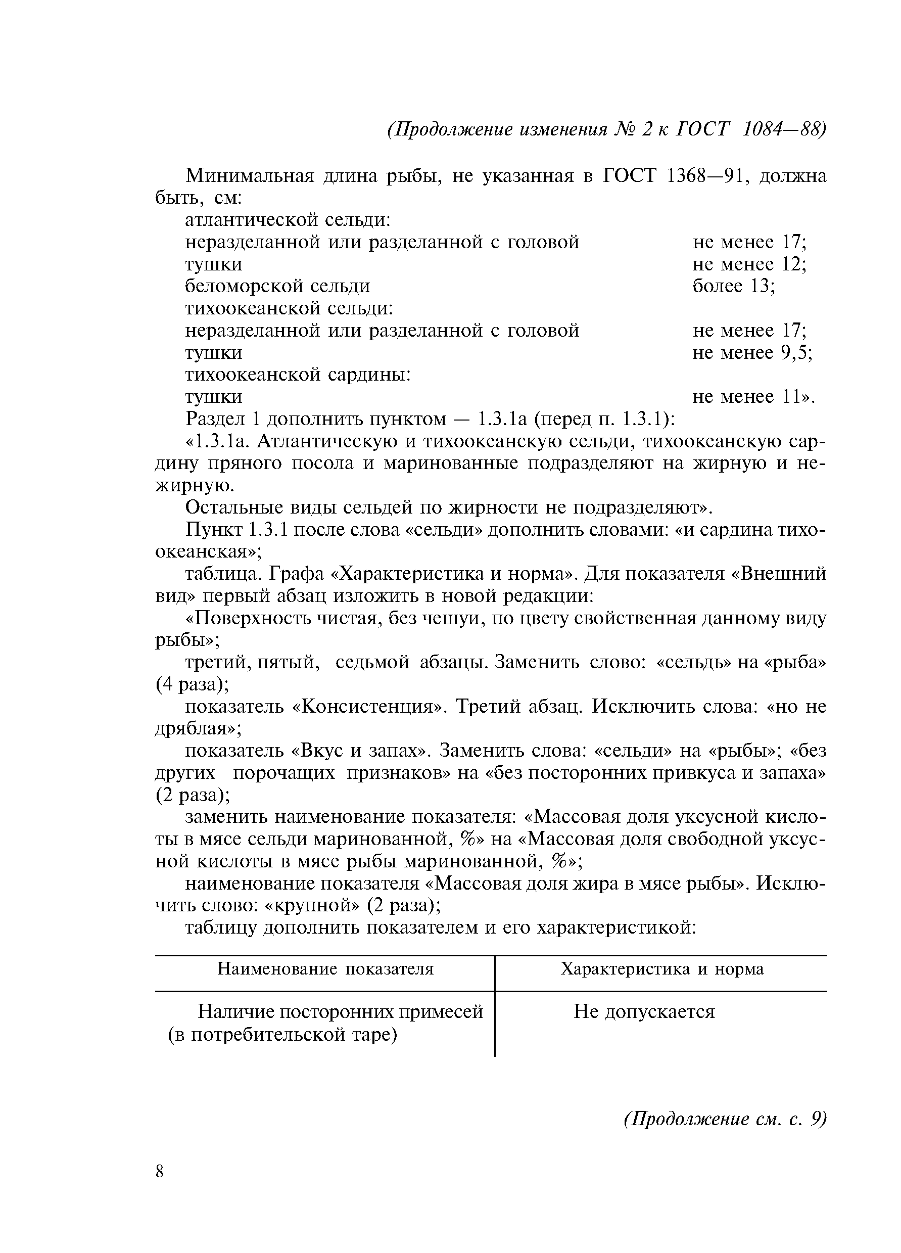 № 2