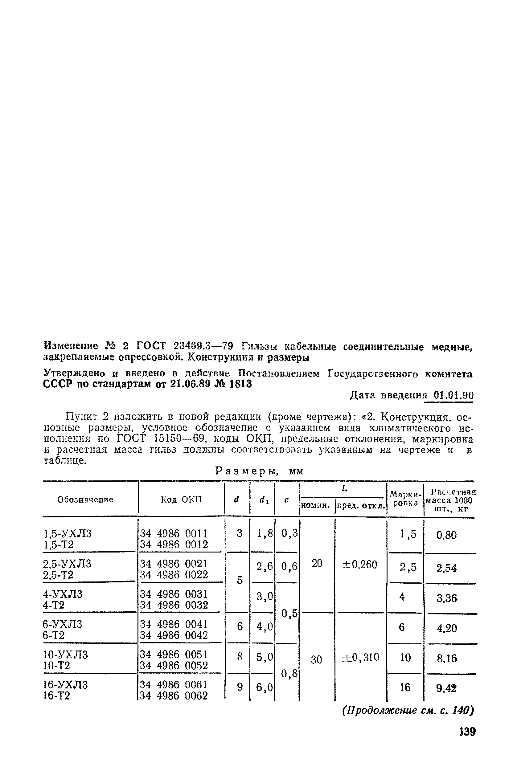 № 2