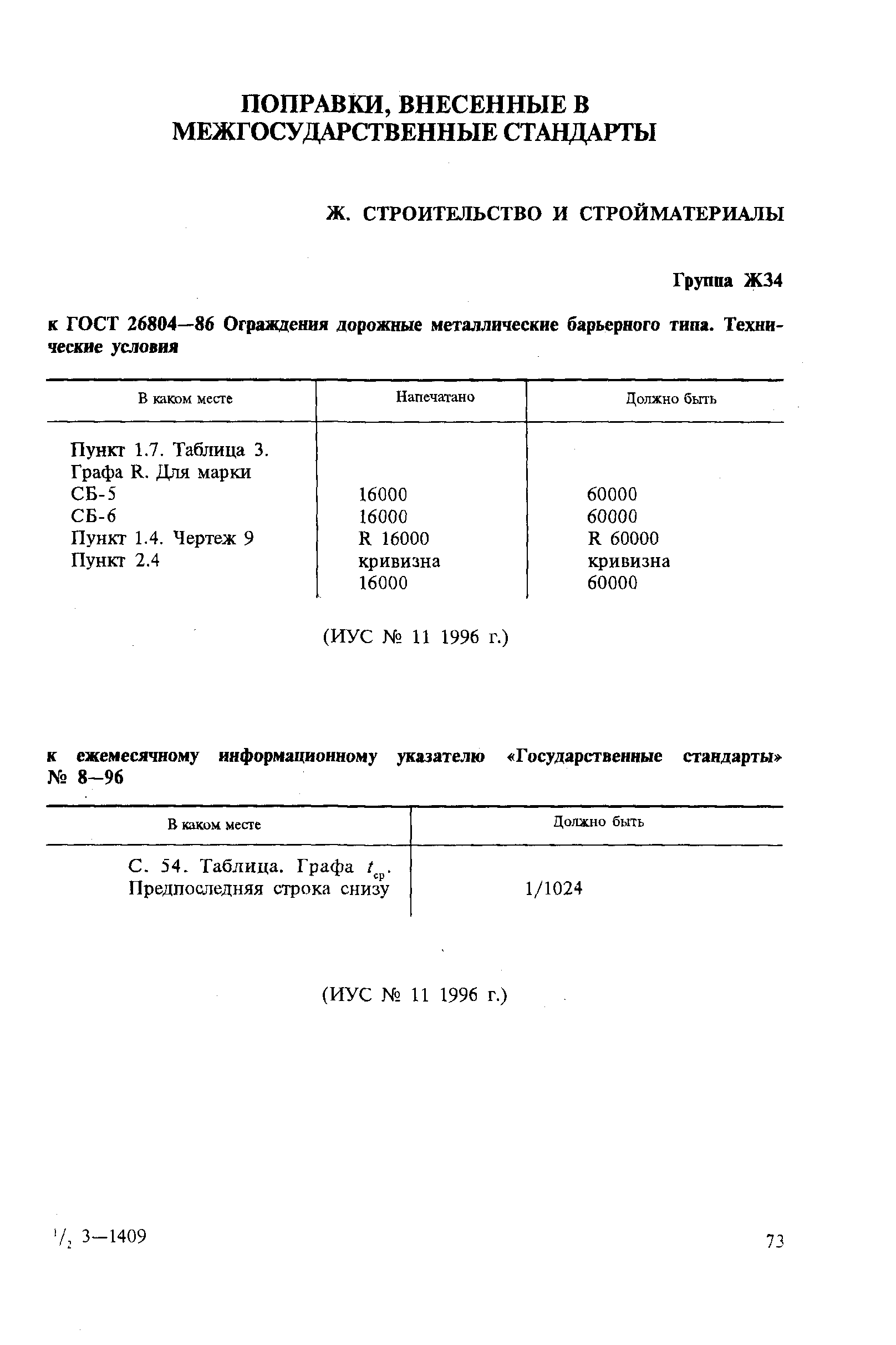 Поправка