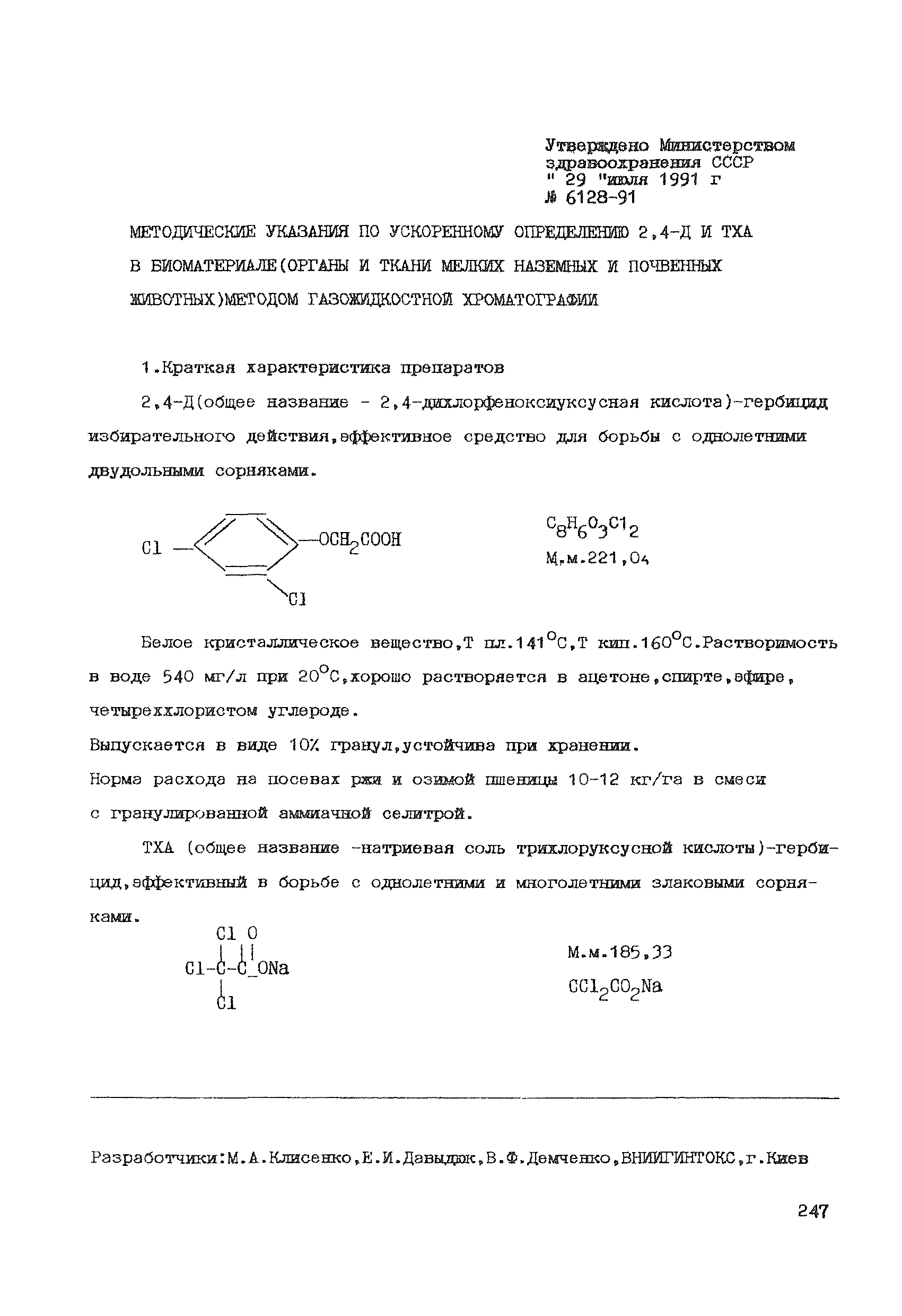 МУ 6128-91