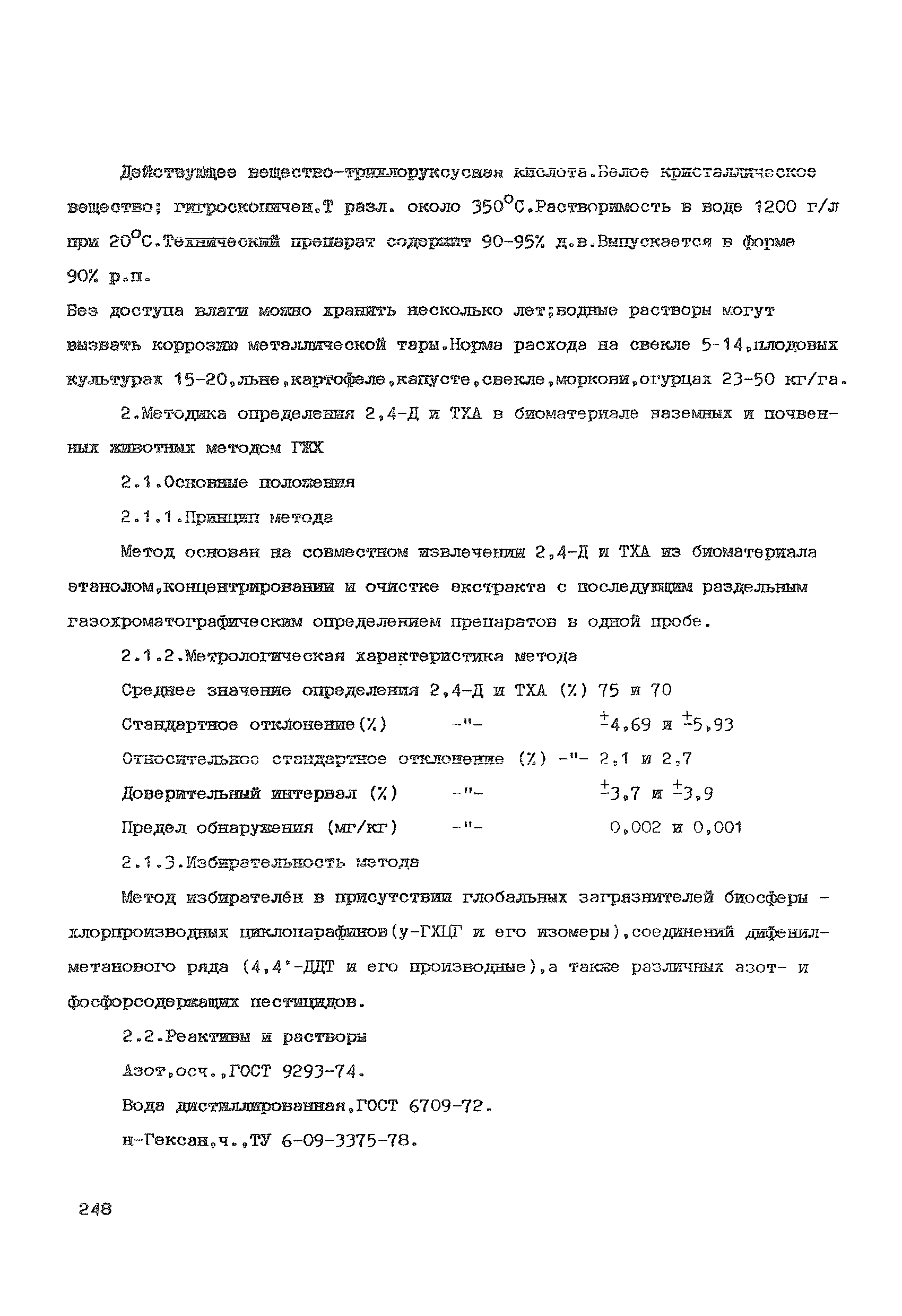 МУ 6128-91