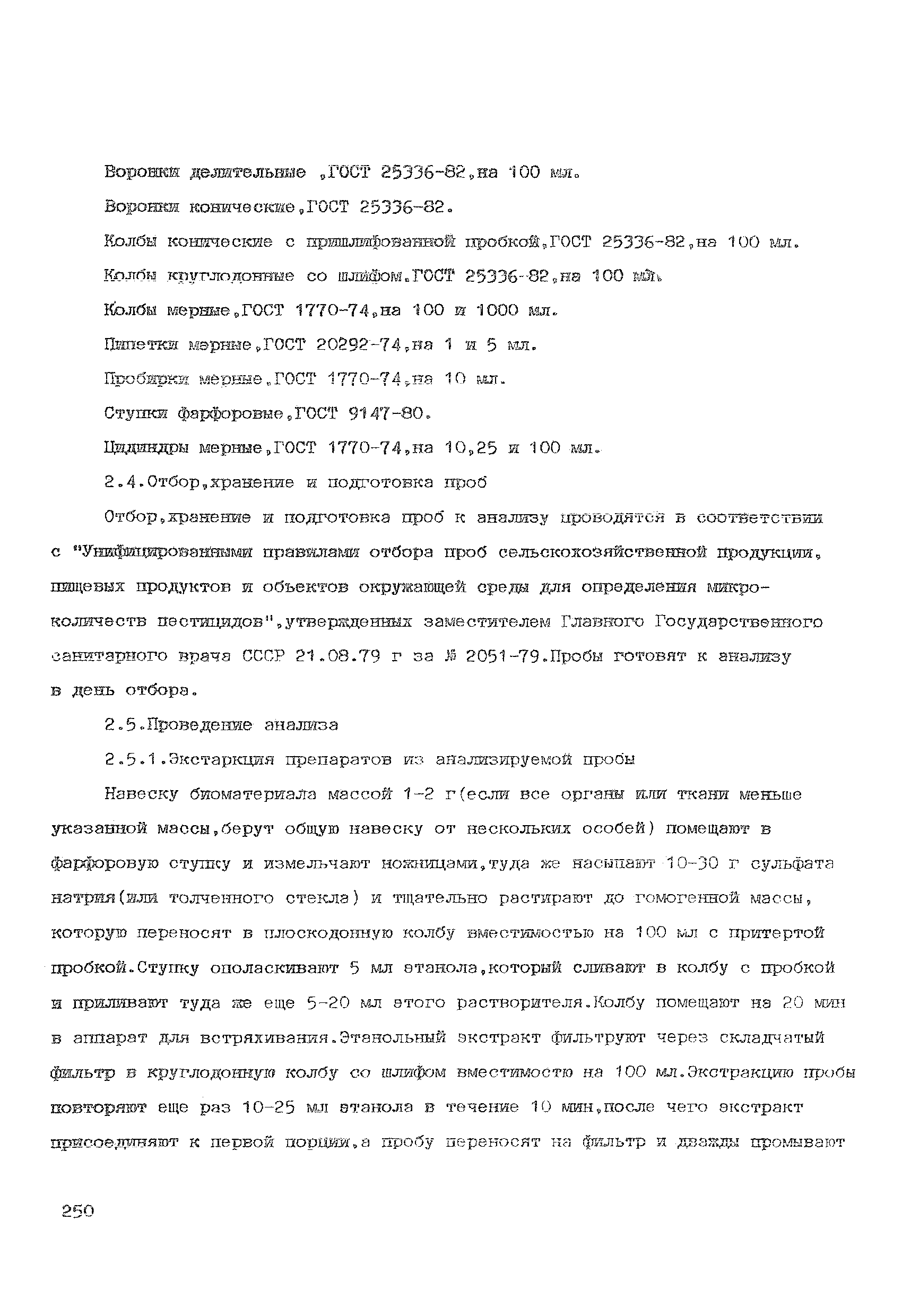МУ 6128-91