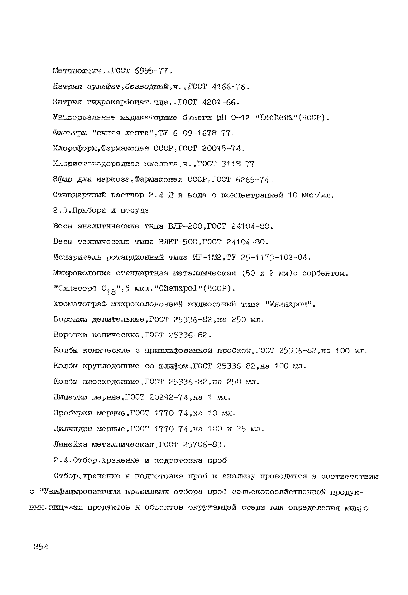 МУ 6127-91