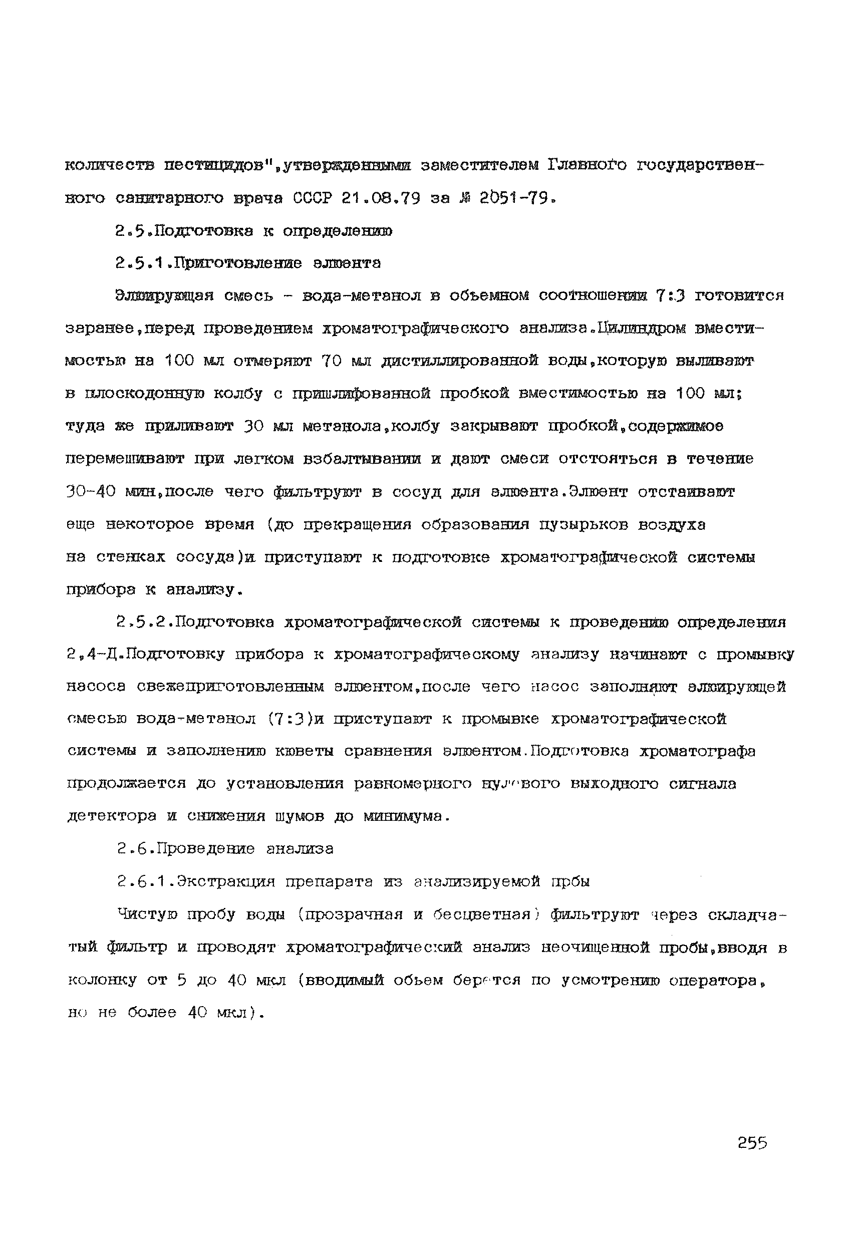 МУ 6127-91