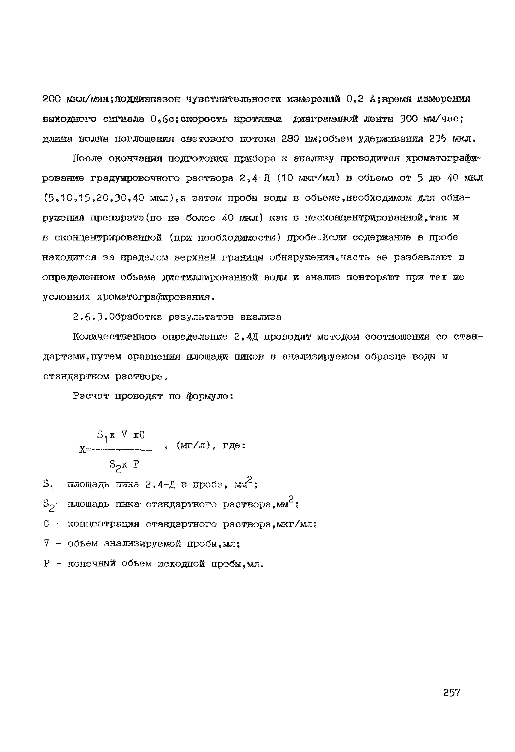 МУ 6127-91