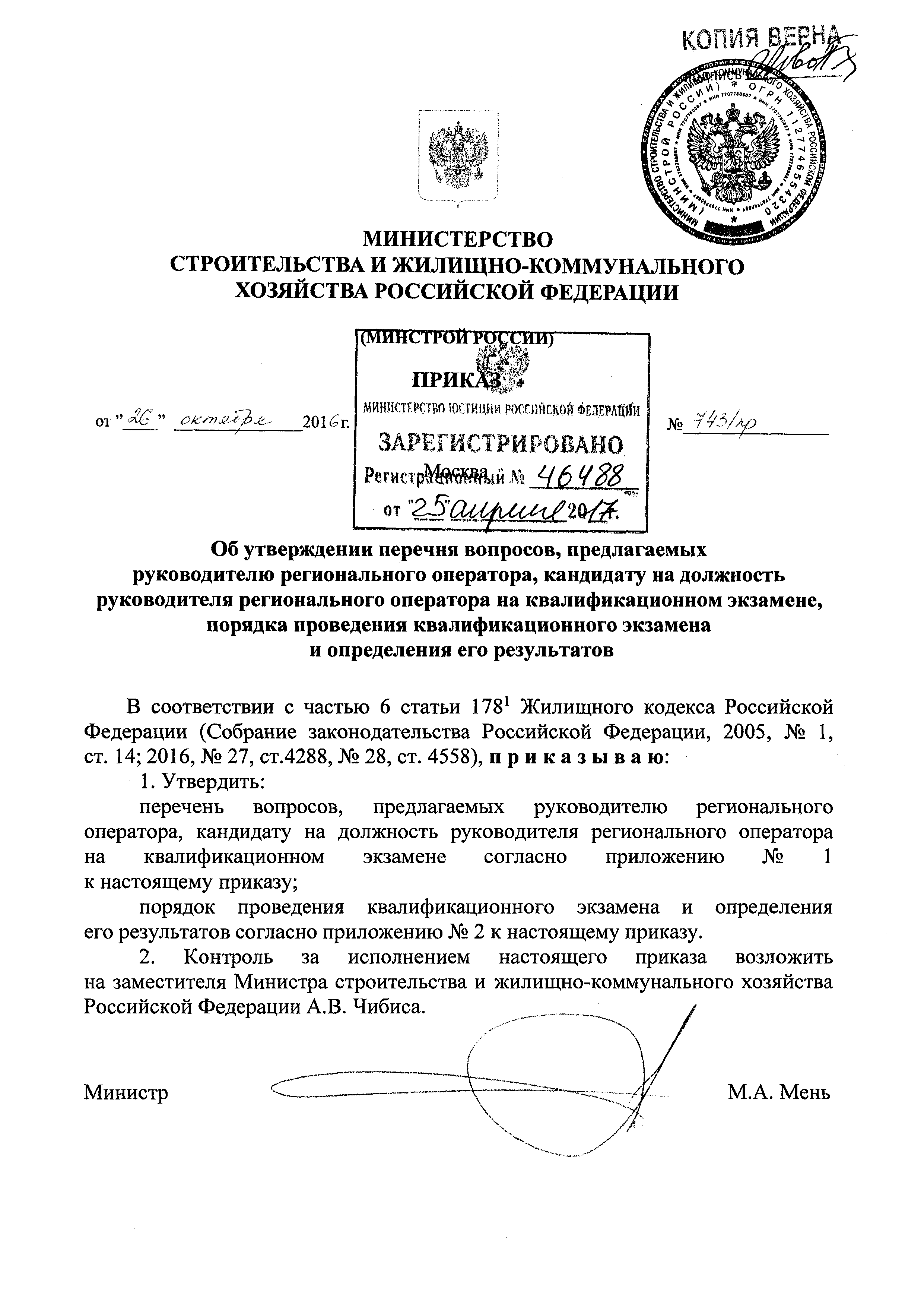 Приказ 743/пр