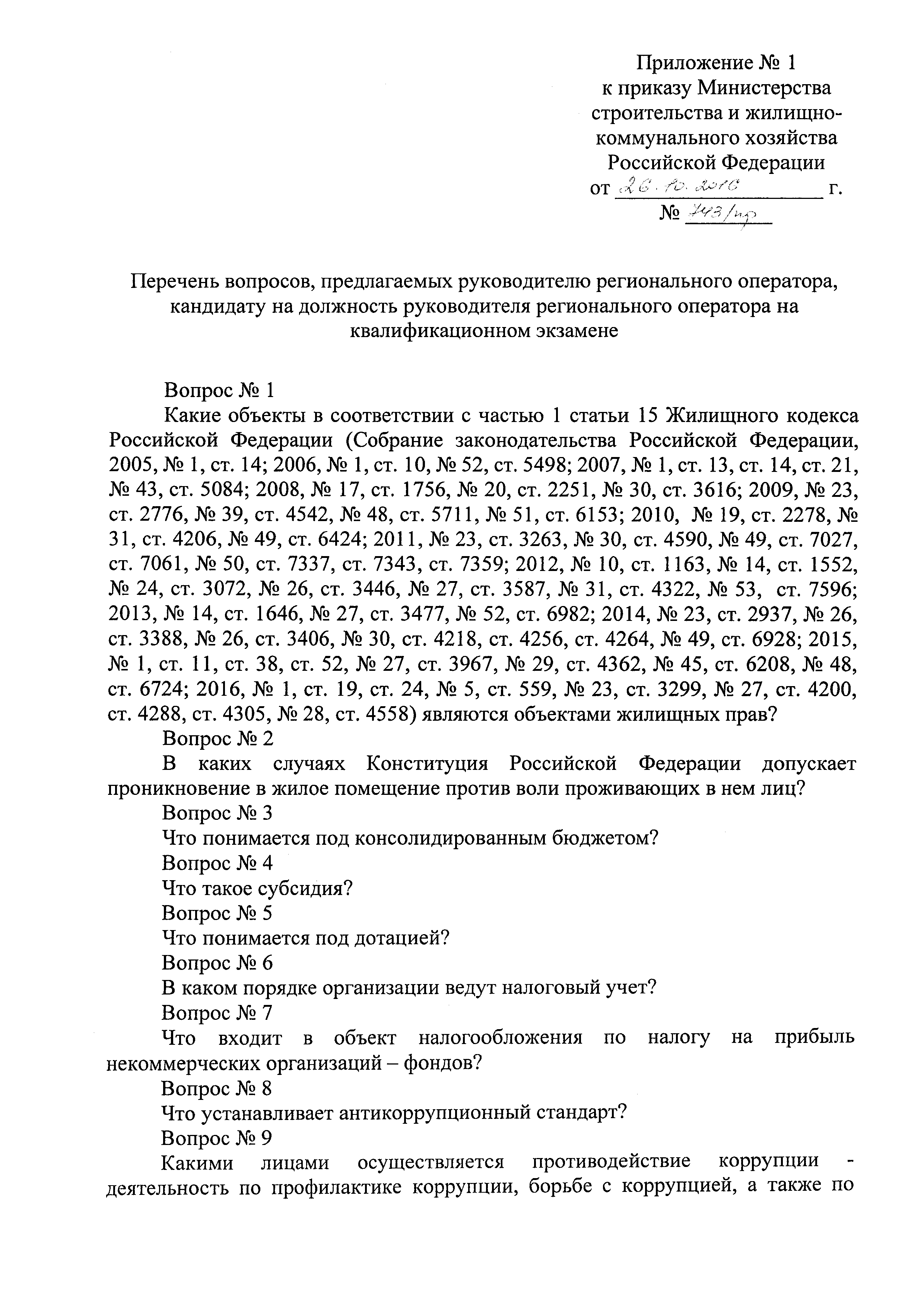 Приказ 743/пр