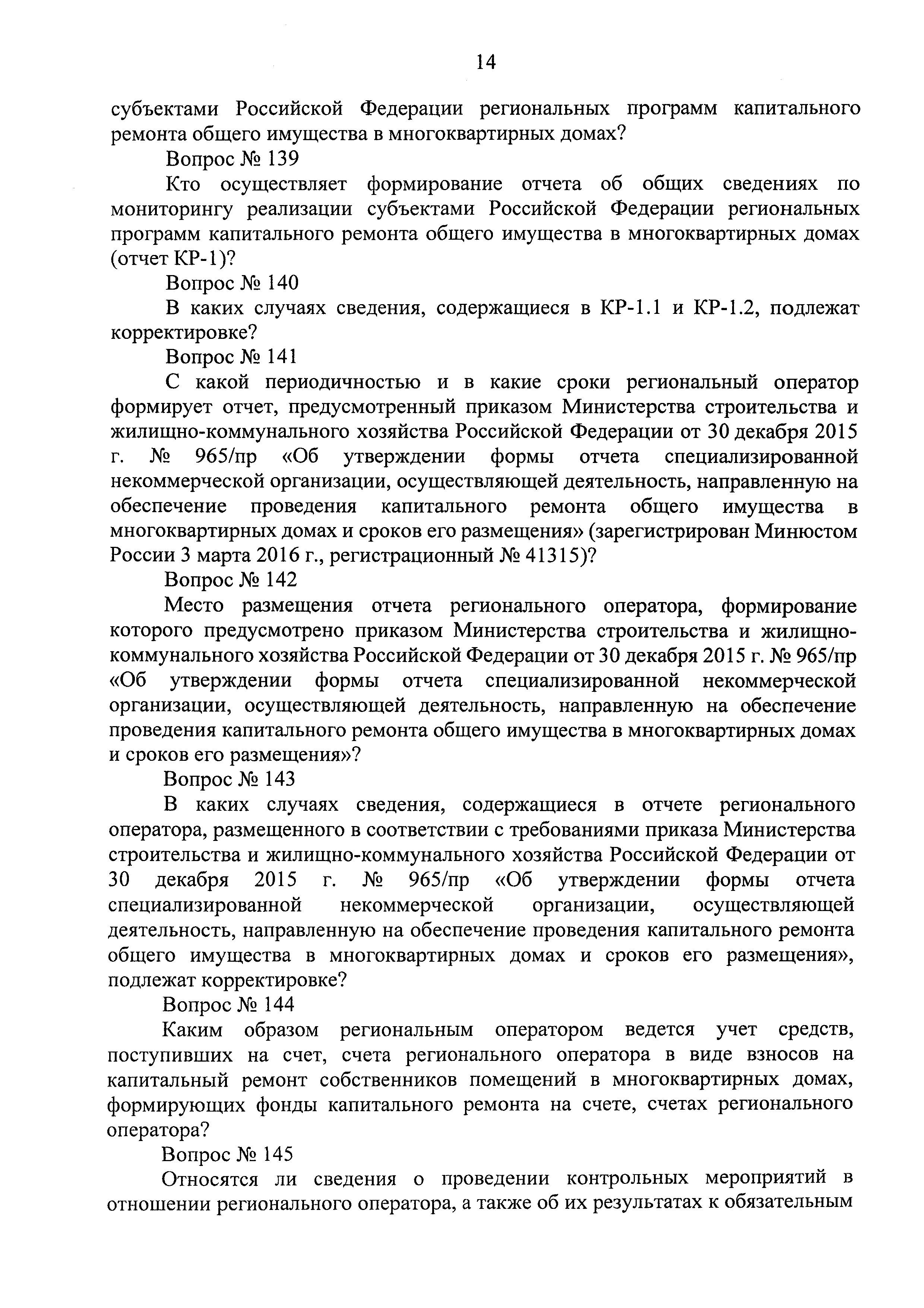 Приказ 743/пр