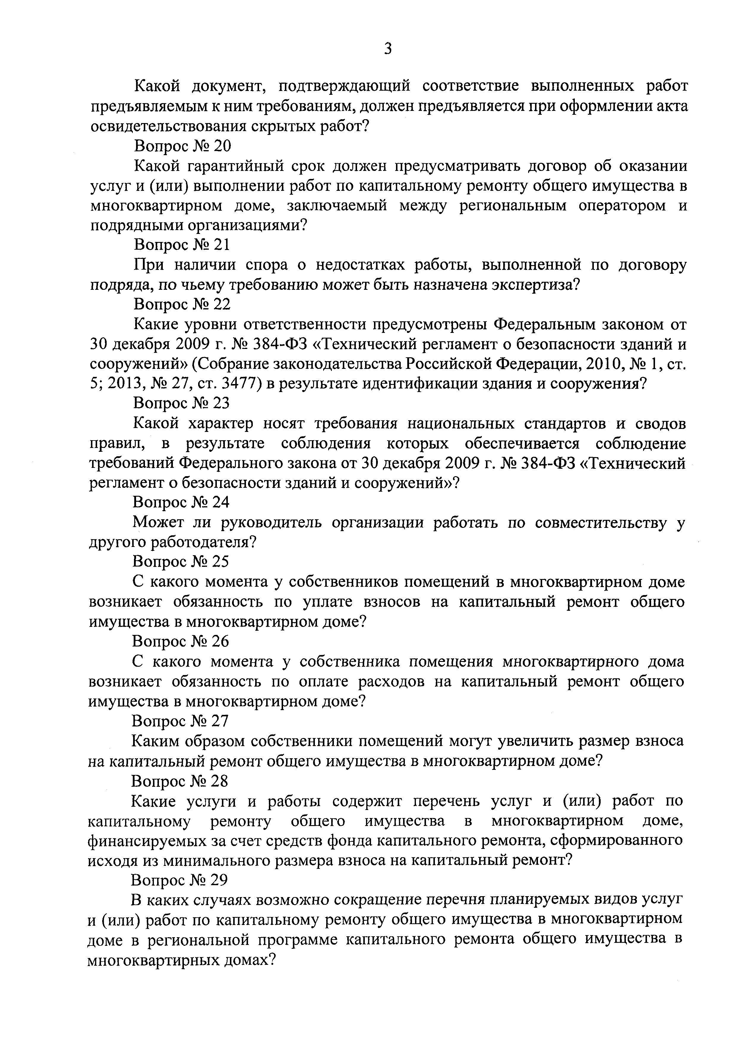 Приказ 743/пр
